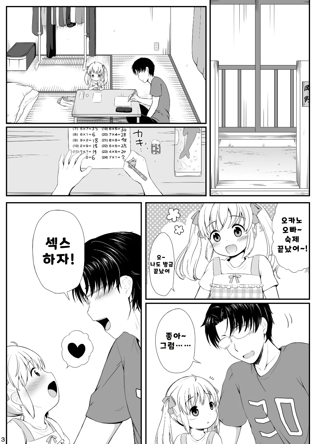 나와 미오의 사랑이야기 | Ore wa Mio wo Aishiteru page 3 full