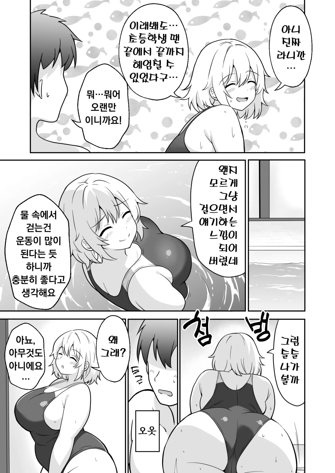 Apart no Otonari-san ga Yarasete Kureru Hanashi 3 | 아파트 이웃이 대주는 이야기 3 page 4 full