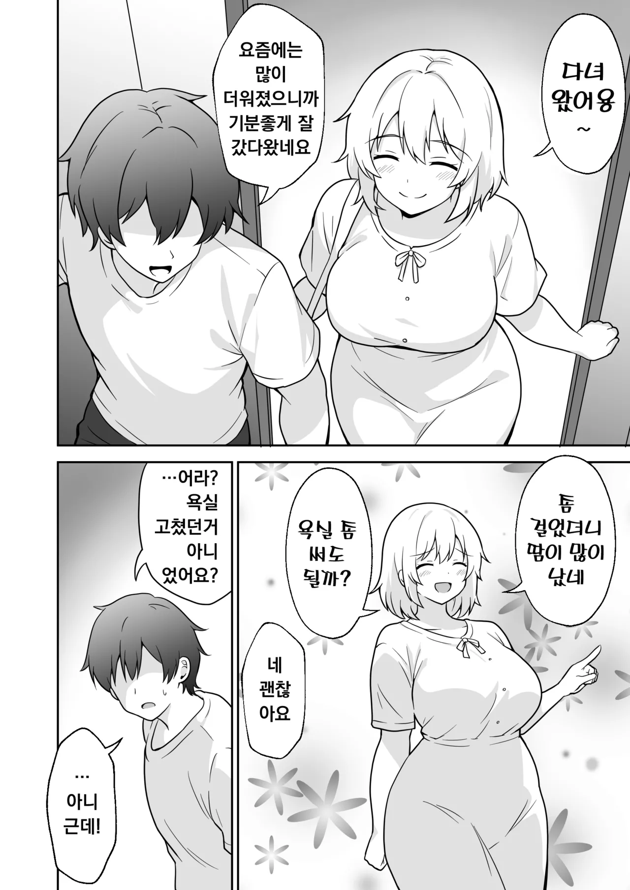 Apart no Otonari-san ga Yarasete Kureru Hanashi 3 | 아파트 이웃이 대주는 이야기 3 page 5 full