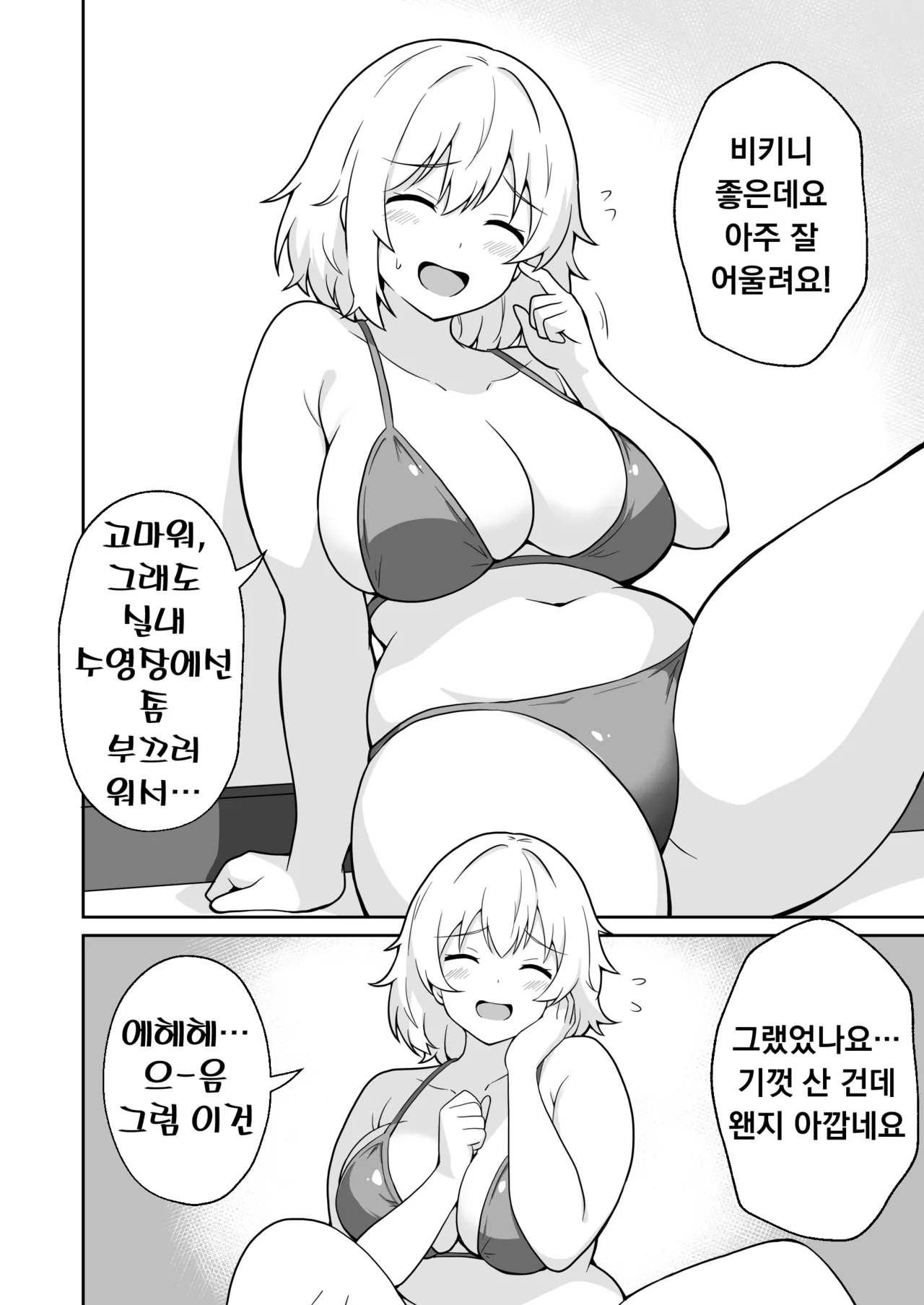 Apart no Otonari-san ga Yarasete Kureru Hanashi 3 | 아파트 이웃이 대주는 이야기 3 page 7 full