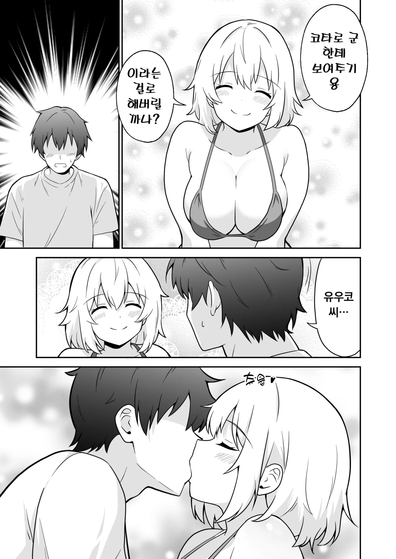 Apart no Otonari-san ga Yarasete Kureru Hanashi 3 | 아파트 이웃이 대주는 이야기 3 page 8 full
