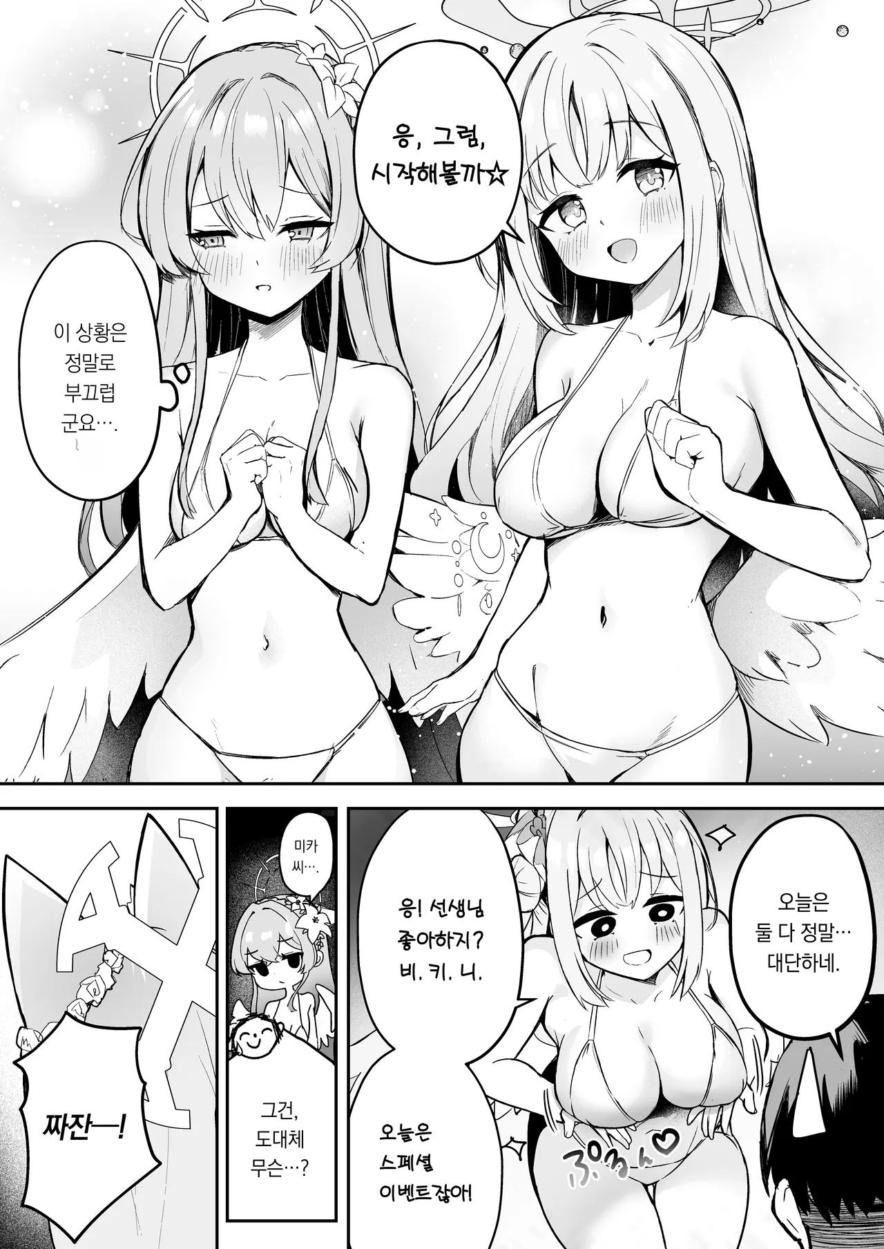 DOKI DOKI!! YORU NO TEA PARTY | 두근두근 심야의 티파티 page 2 full