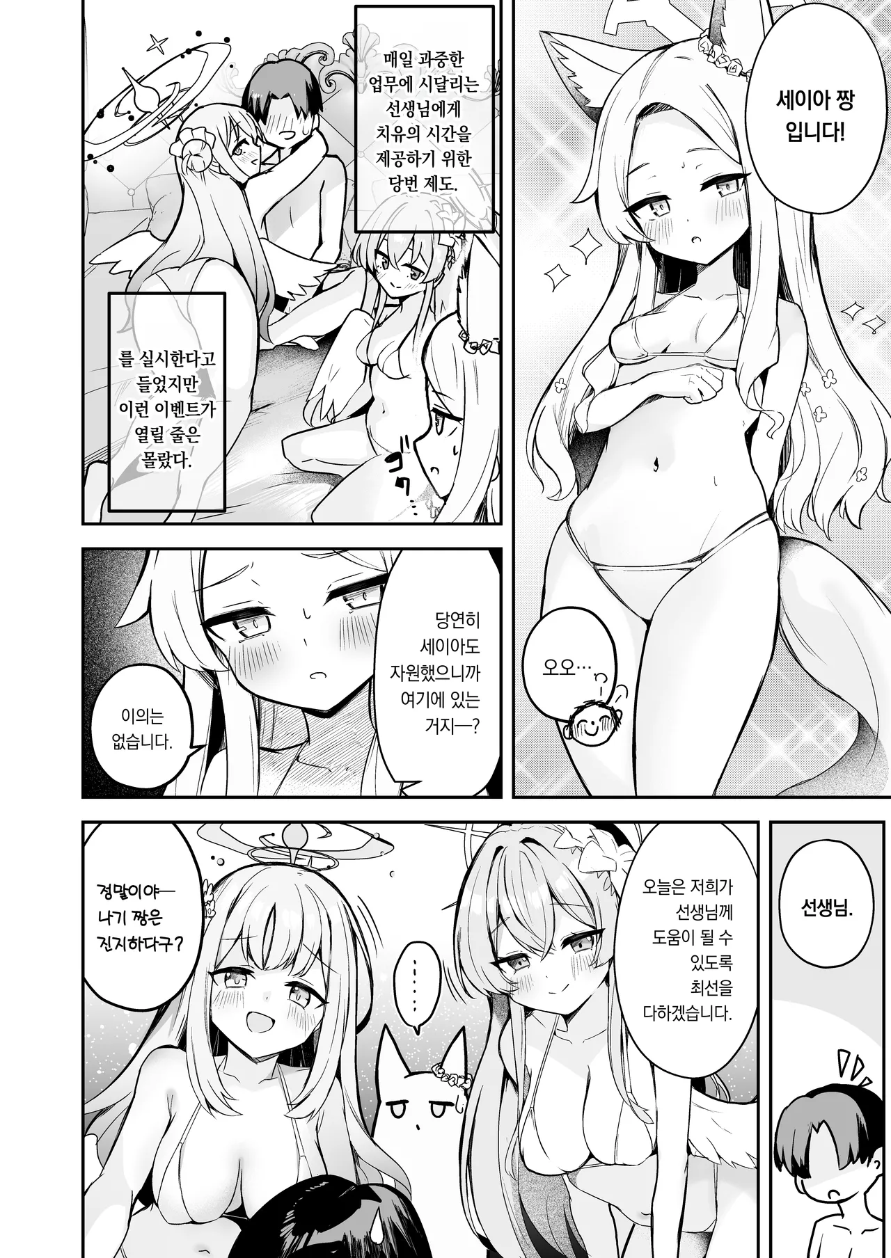 DOKI DOKI!! YORU NO TEA PARTY | 두근두근 심야의 티파티 page 3 full