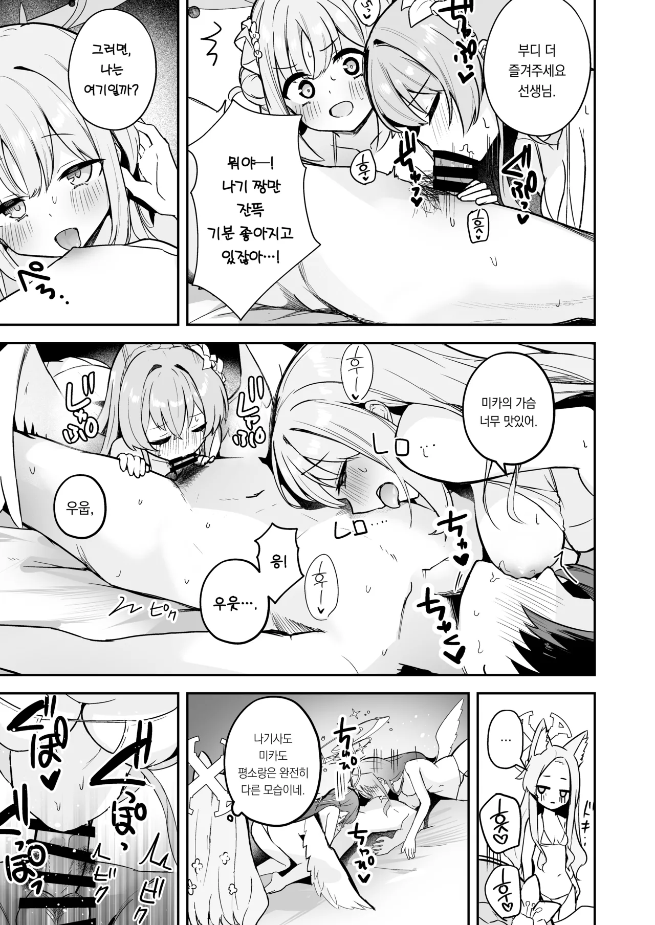 DOKI DOKI!! YORU NO TEA PARTY | 두근두근 심야의 티파티 page 6 full