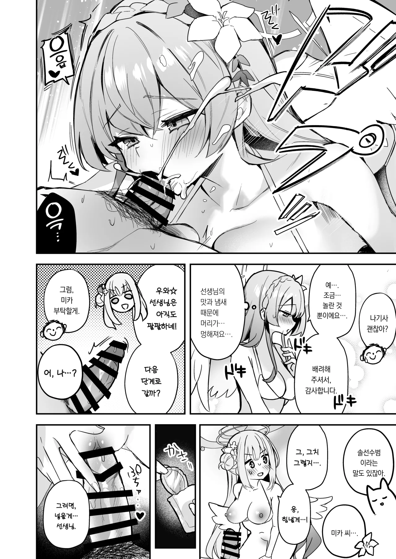 DOKI DOKI!! YORU NO TEA PARTY | 두근두근 심야의 티파티 page 7 full