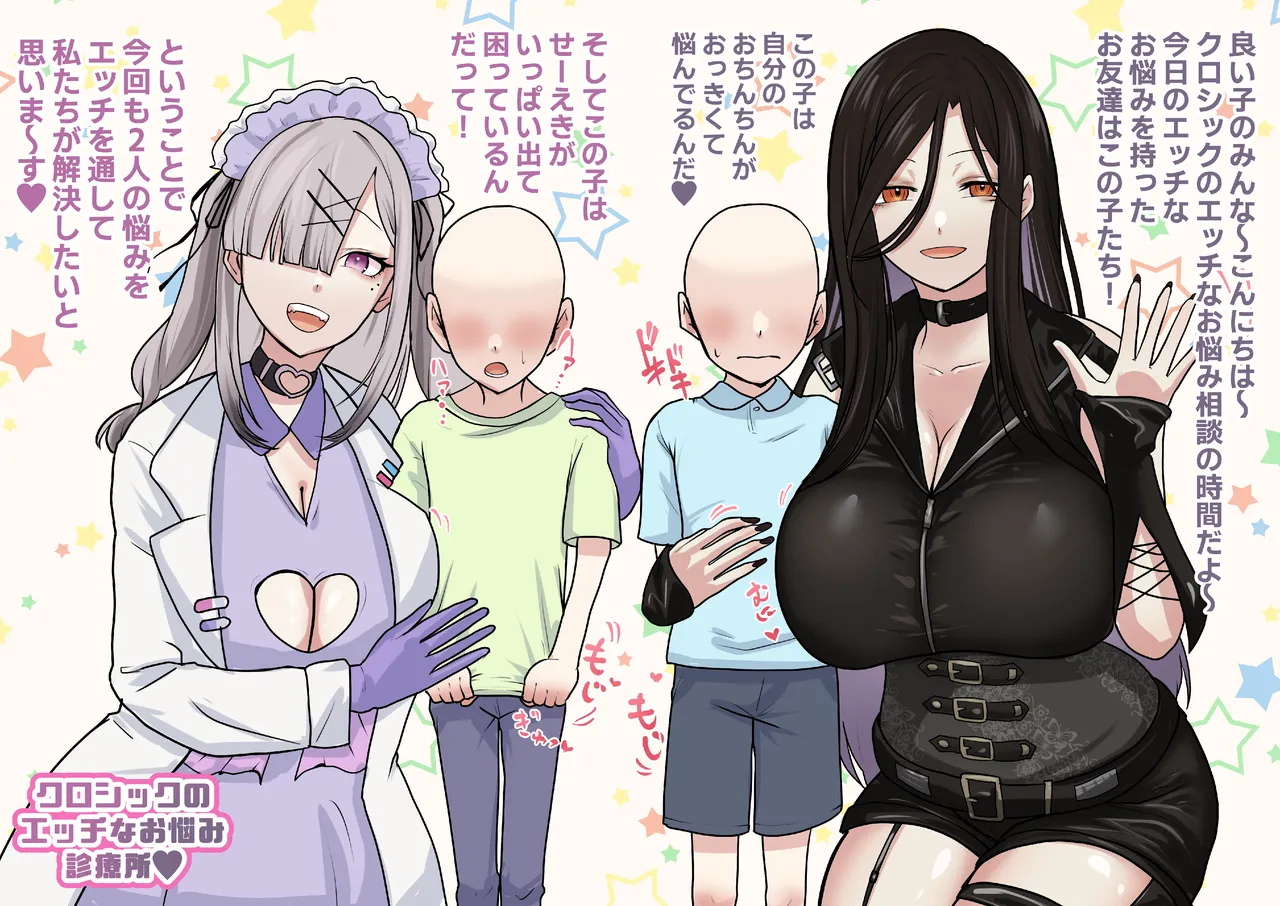 ク●シックのえっちなお悩み相談🤍💜 page 1 full