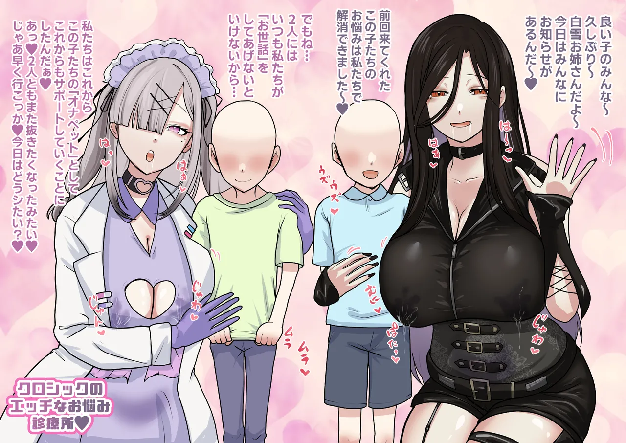 ク●シックのえっちなお悩み相談🤍💜 page 5 full