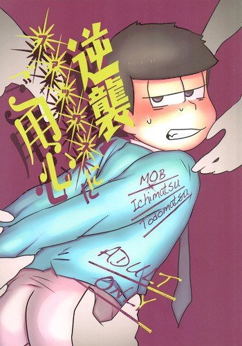 Gyakushū fakkusu ni go yōjin cover