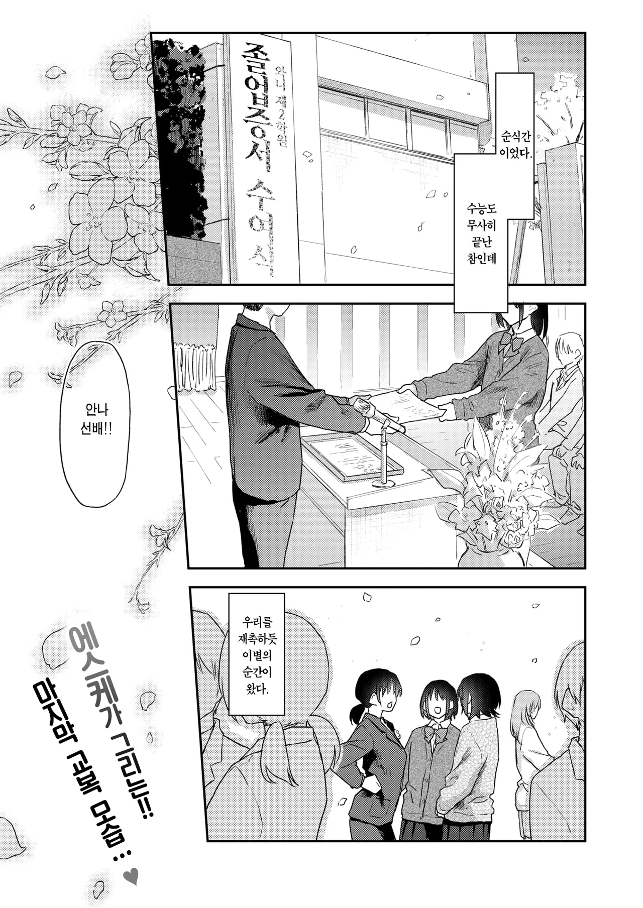 Anna-san wa Osamaranai Ch. 3 | 안나 선배는 진정되지 않아 #3 page 2 full