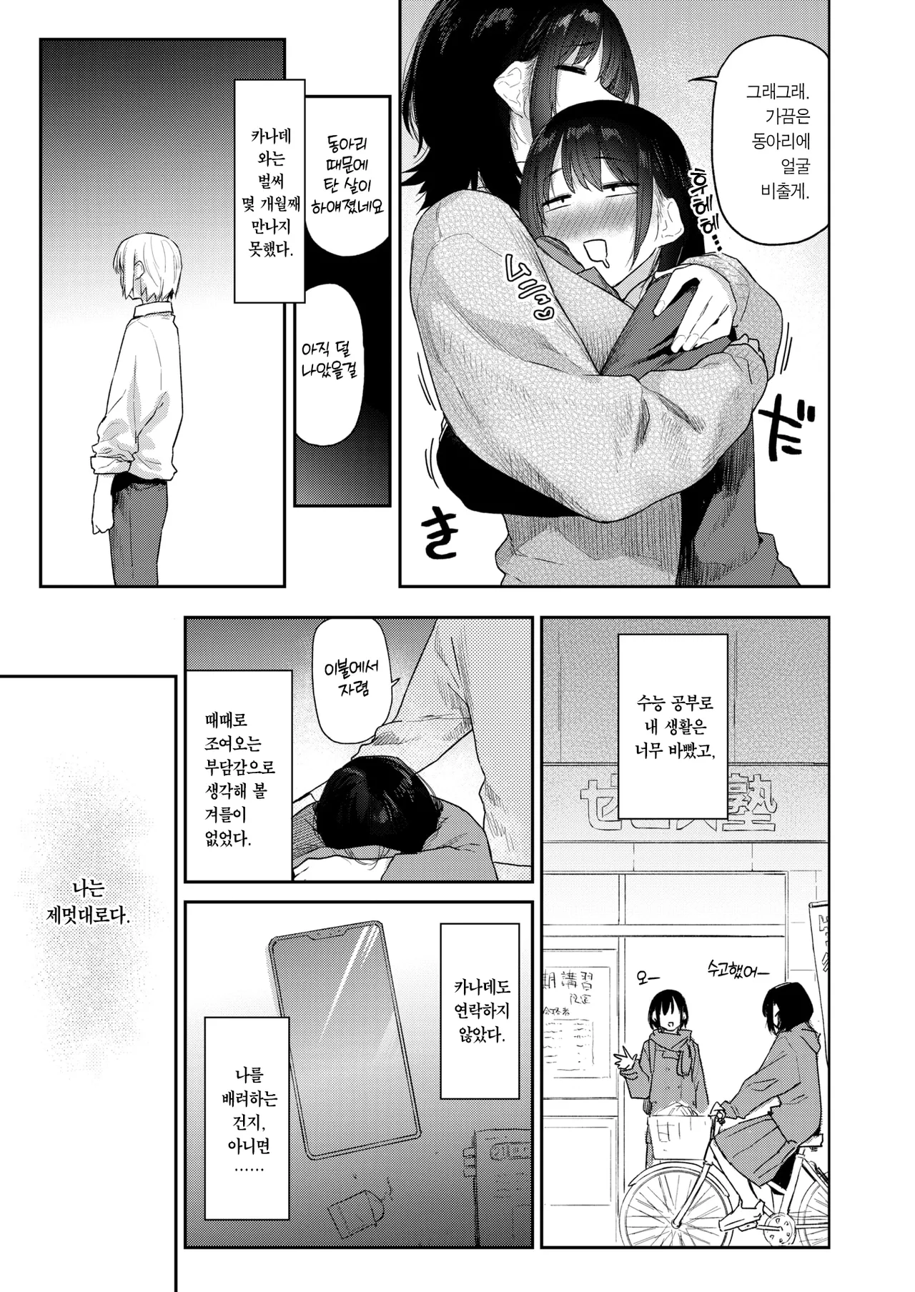 Anna-san wa Osamaranai Ch. 3 | 안나 선배는 진정되지 않아 #3 page 4 full