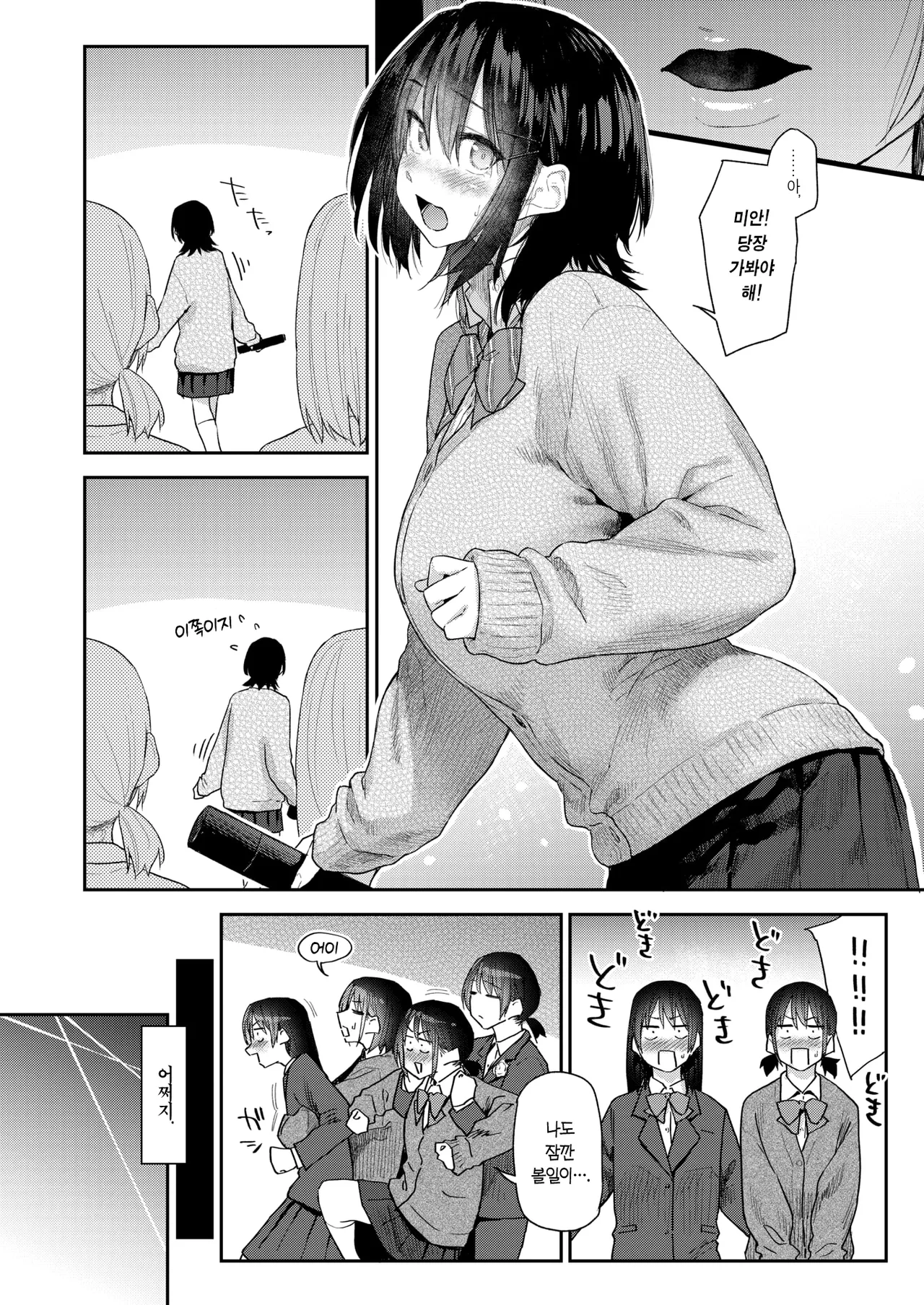 Anna-san wa Osamaranai Ch. 3 | 안나 선배는 진정되지 않아 #3 page 7 full