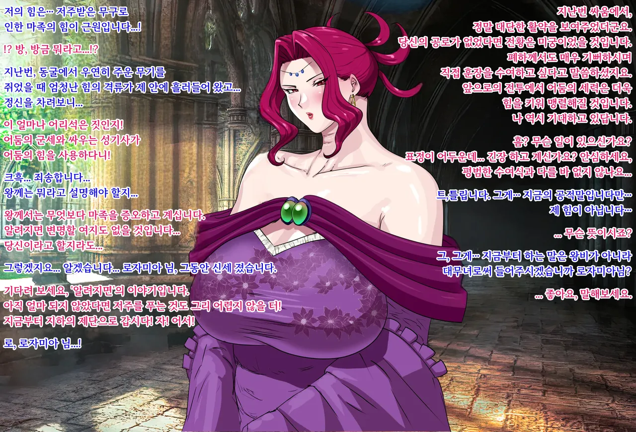 Kanjuku Ouhi Rozamia I 완숙왕비 로자미아 ~마마편~ page 8 full