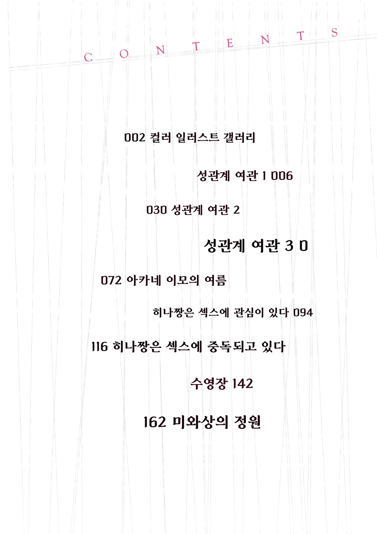 Inter Course Inn 성관계 여관 KOR page 5 full