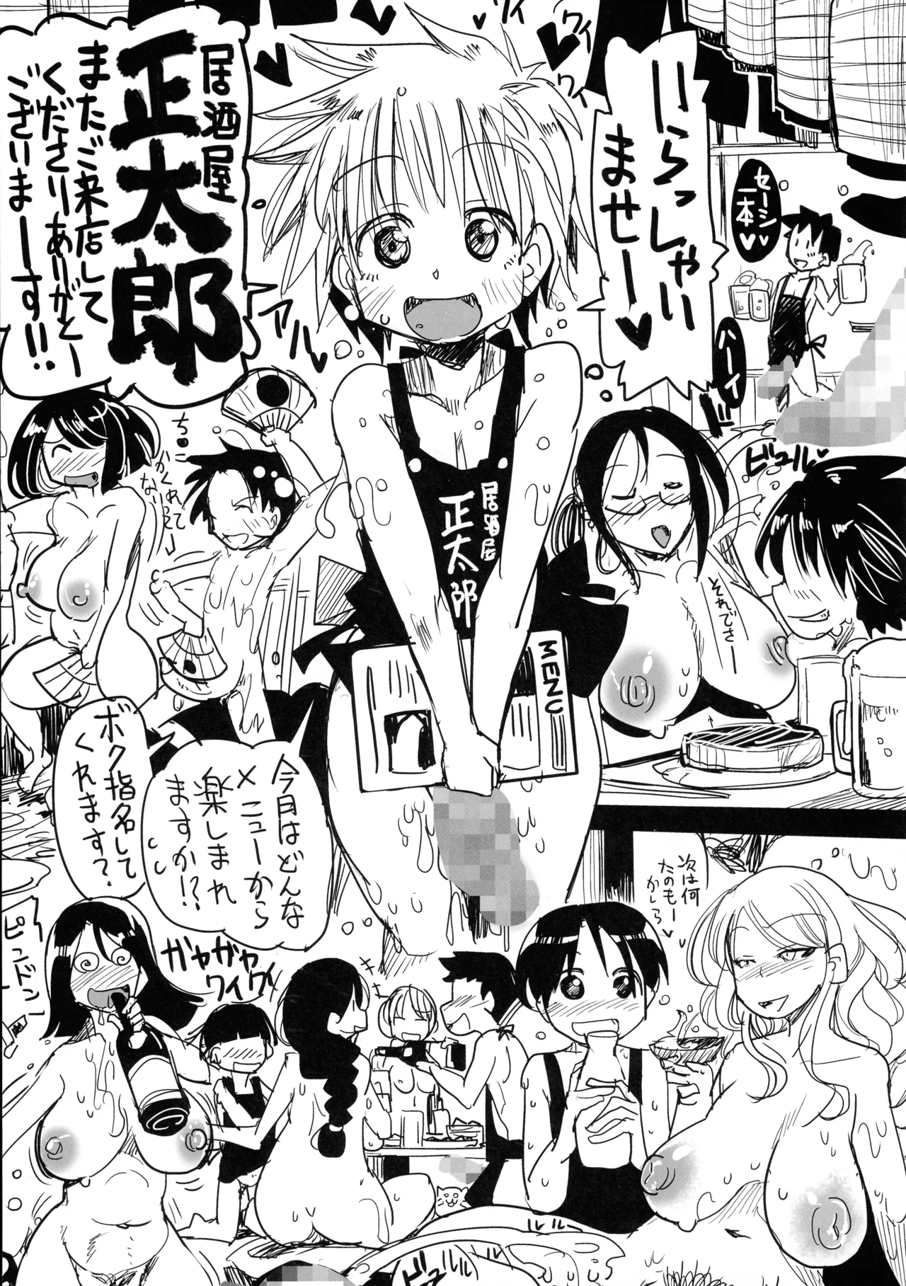 Izakaya Shoutarou page 2 full
