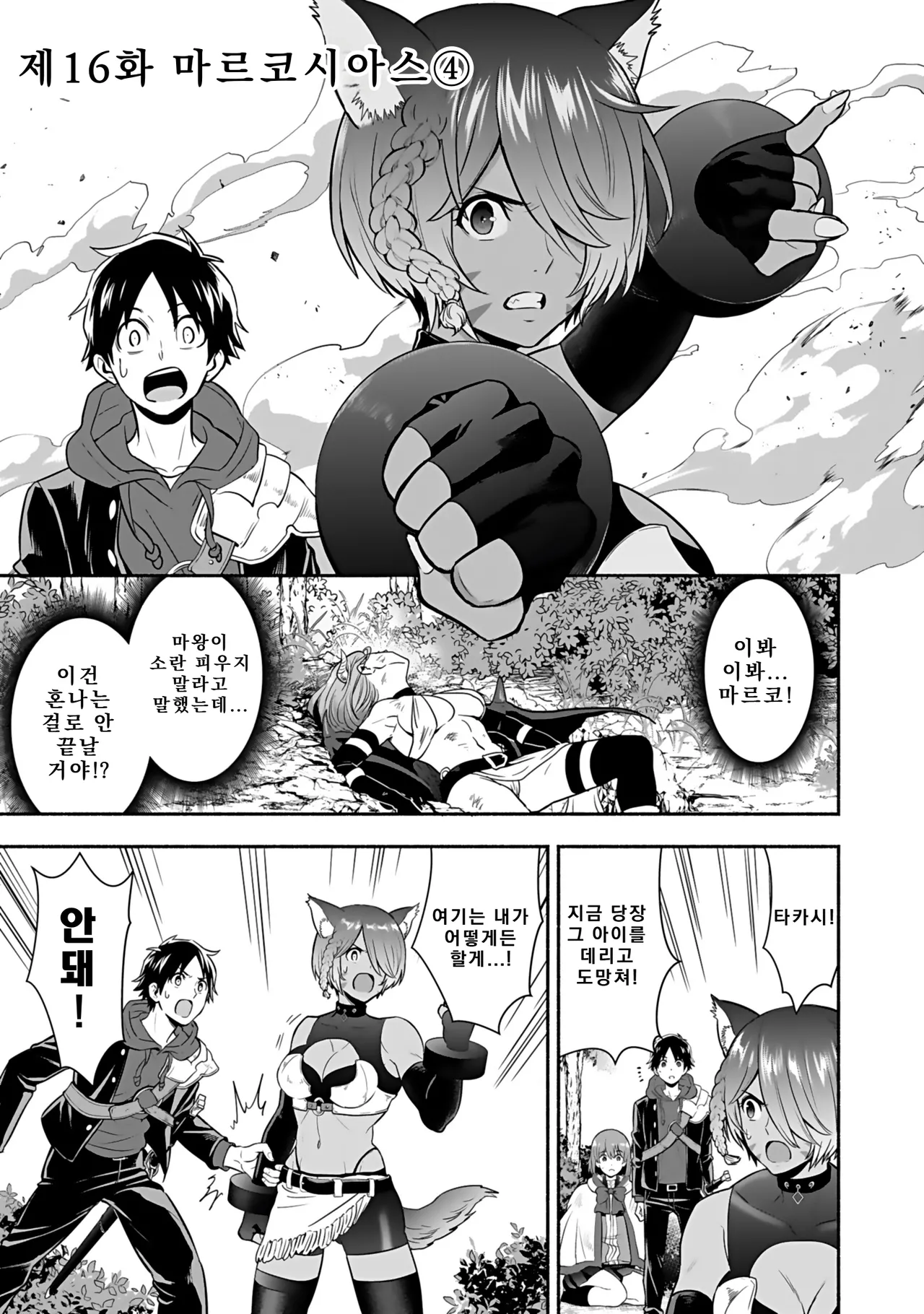 Isekai class shoukan saretara R18 no skill o kakutoku shita node, yaritai houdai sasete moraimasu! Volume 4 page 3 full