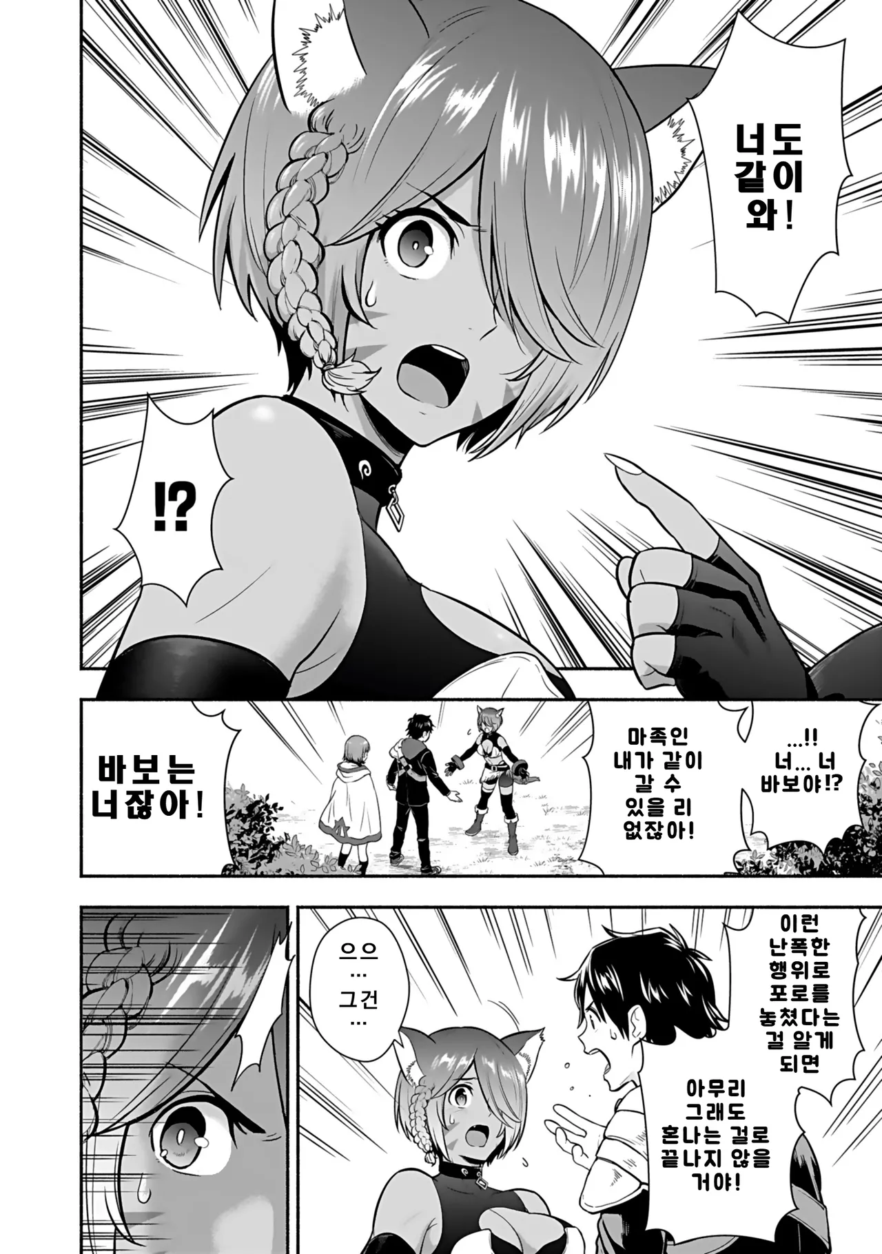 Isekai class shoukan saretara R18 no skill o kakutoku shita node, yaritai houdai sasete moraimasu! Volume 4 page 4 full