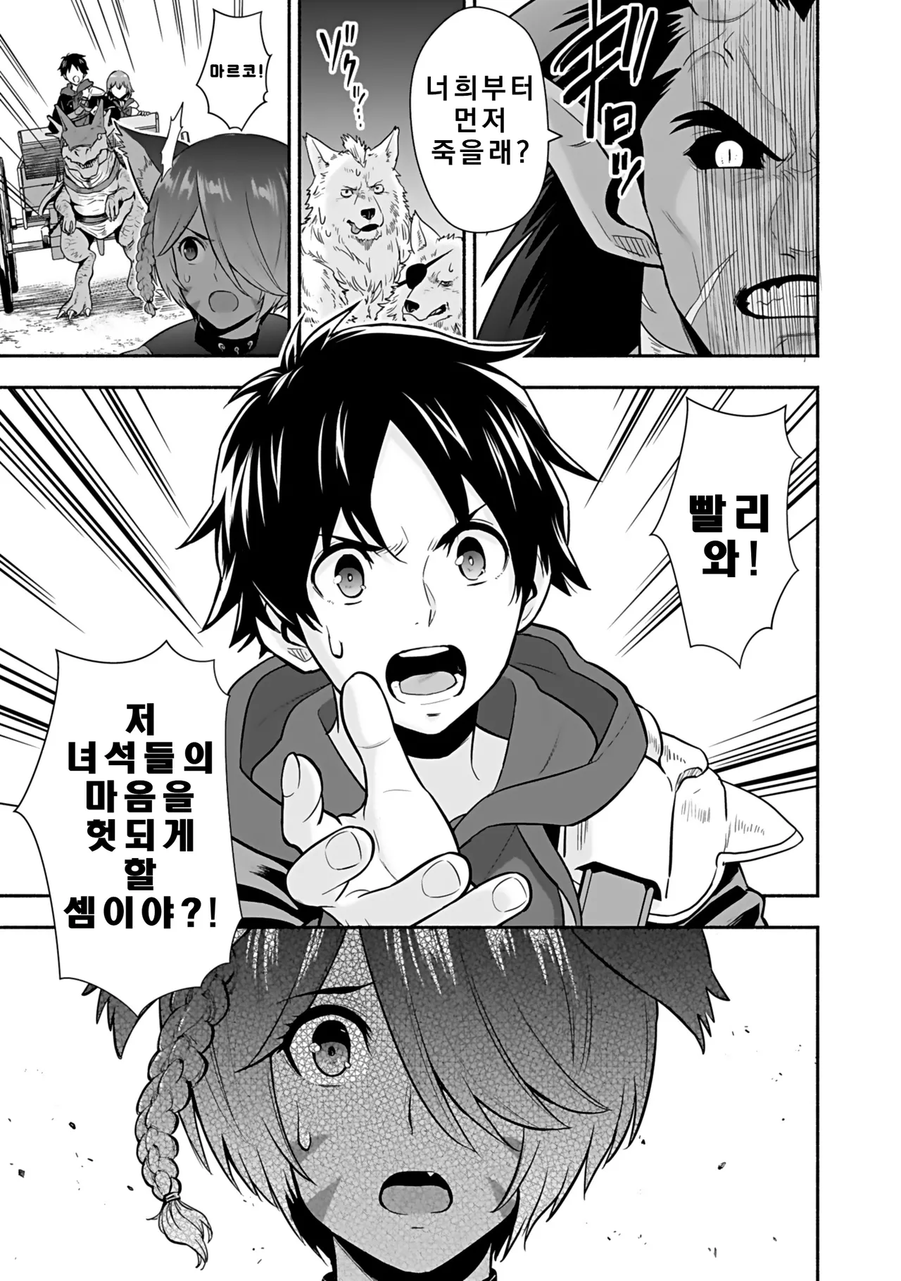 Isekai class shoukan saretara R18 no skill o kakutoku shita node, yaritai houdai sasete moraimasu! Volume 4 page 9 full
