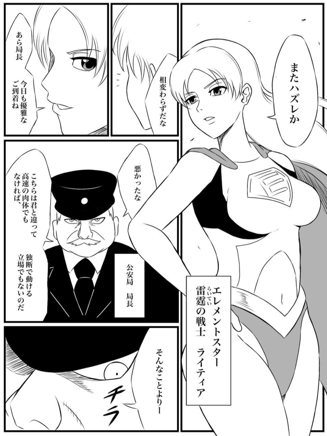 Element Star: Lightia ~The Solitary Lightning, the Forgotten Justice~ page 3 full