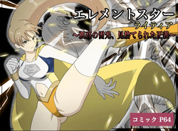 Element Star: Lightia ~The Solitary Lightning, the Forgotten Justice~
