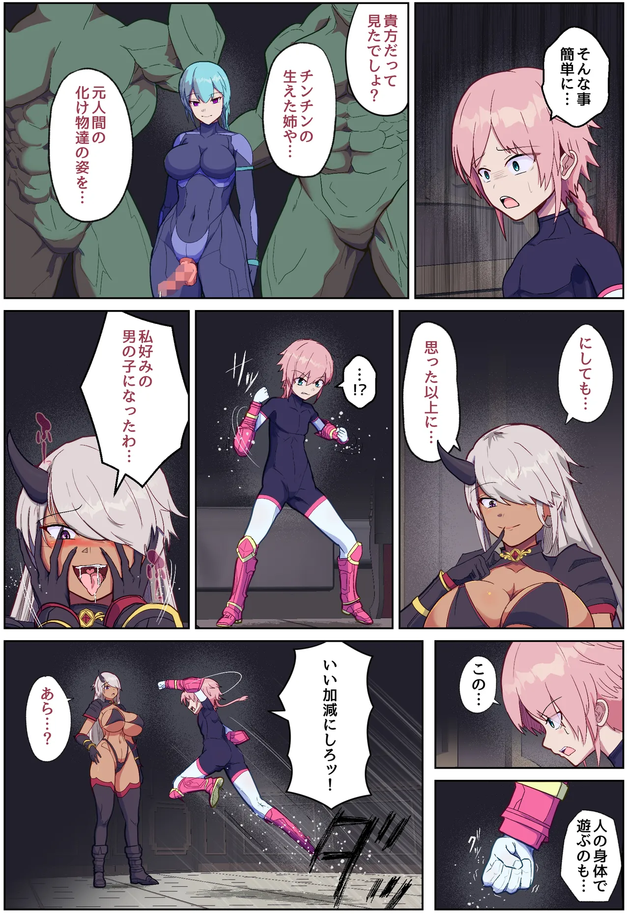 装甲少年-ショタ化したヒロインは敵の幹部とおねショタH♡ page 7 full