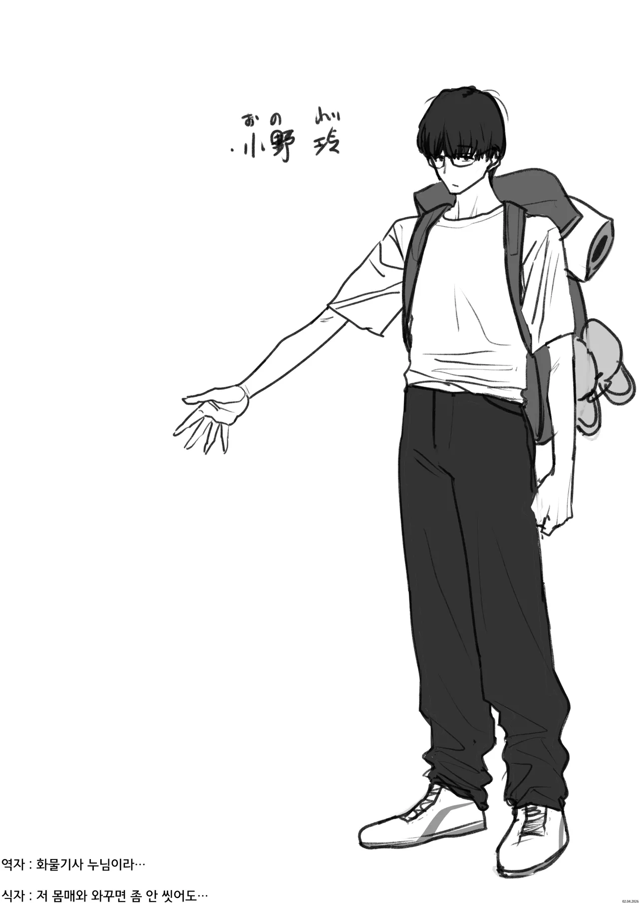 Steamy, All-Night Truck Driver page 8 full