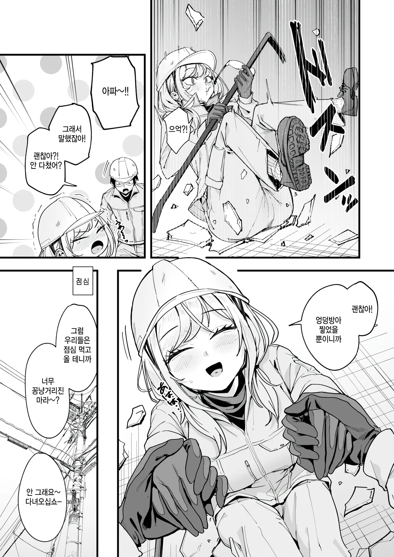 haru to genba to kaitai girl page 3 full