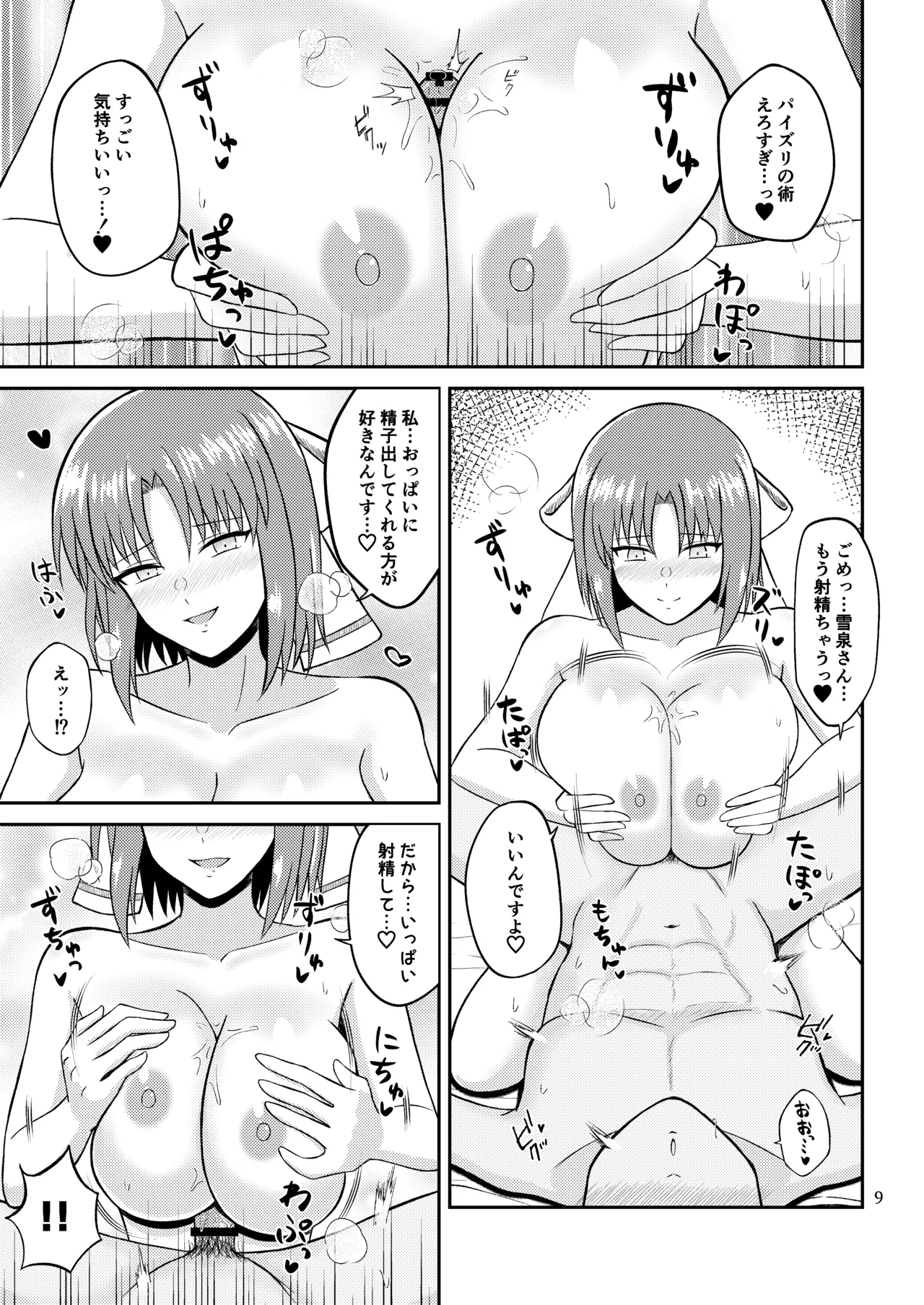 Wadatsumi Paizuri Ninpouchou page 8 full