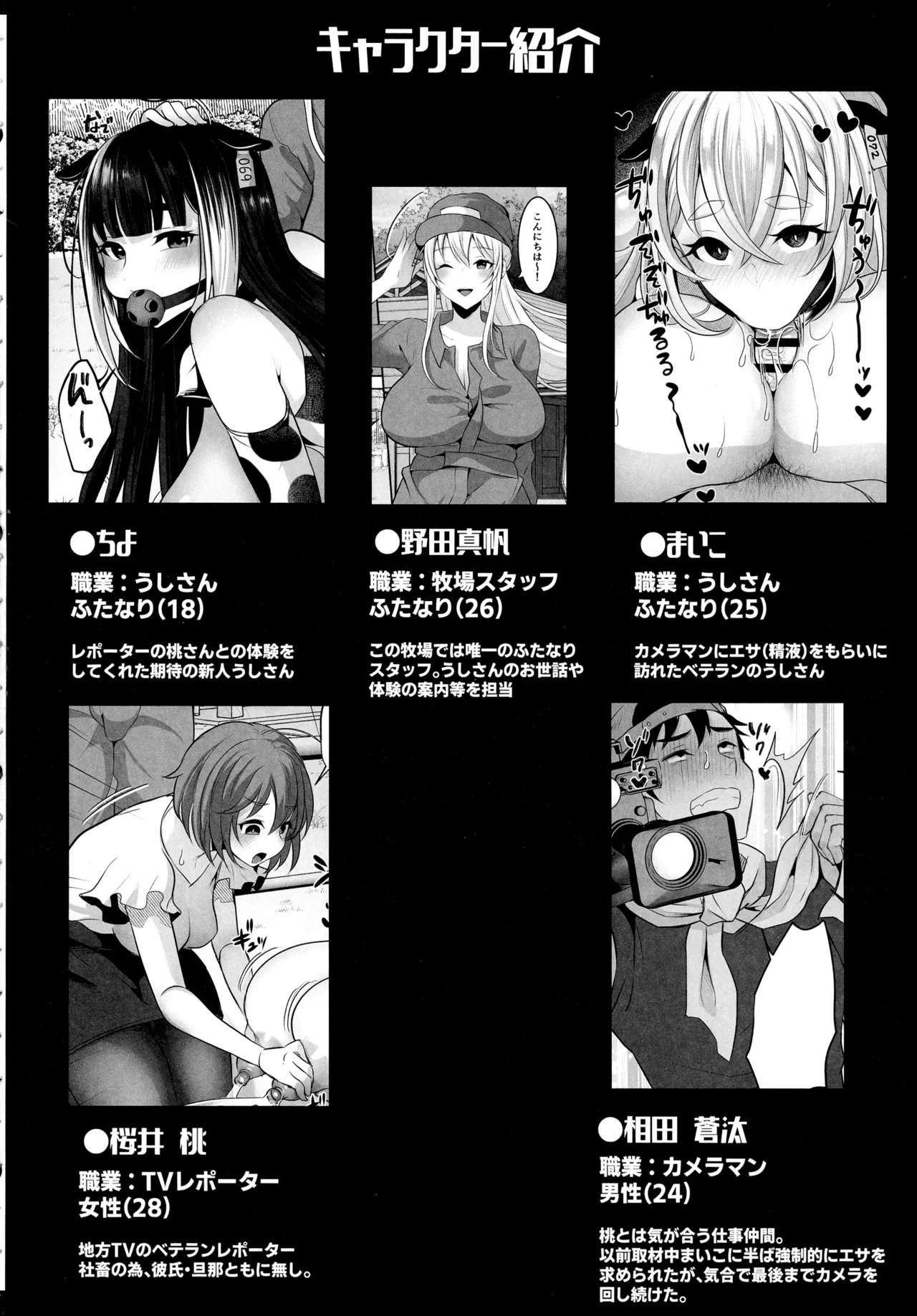 Matamata Youkoso Futanari Bokujou e page 4 full