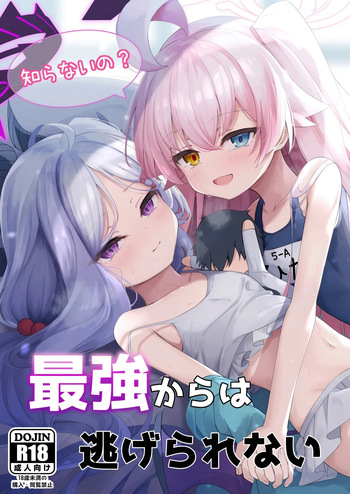Shiranai no? Saikyou kara wa Nigerarenai cover