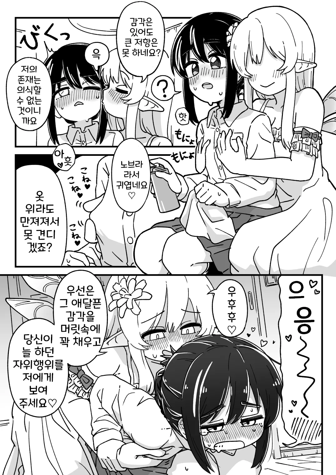 Mayu-chan vs Yousei-san | 마유짱 vs 요정님 page 3 full