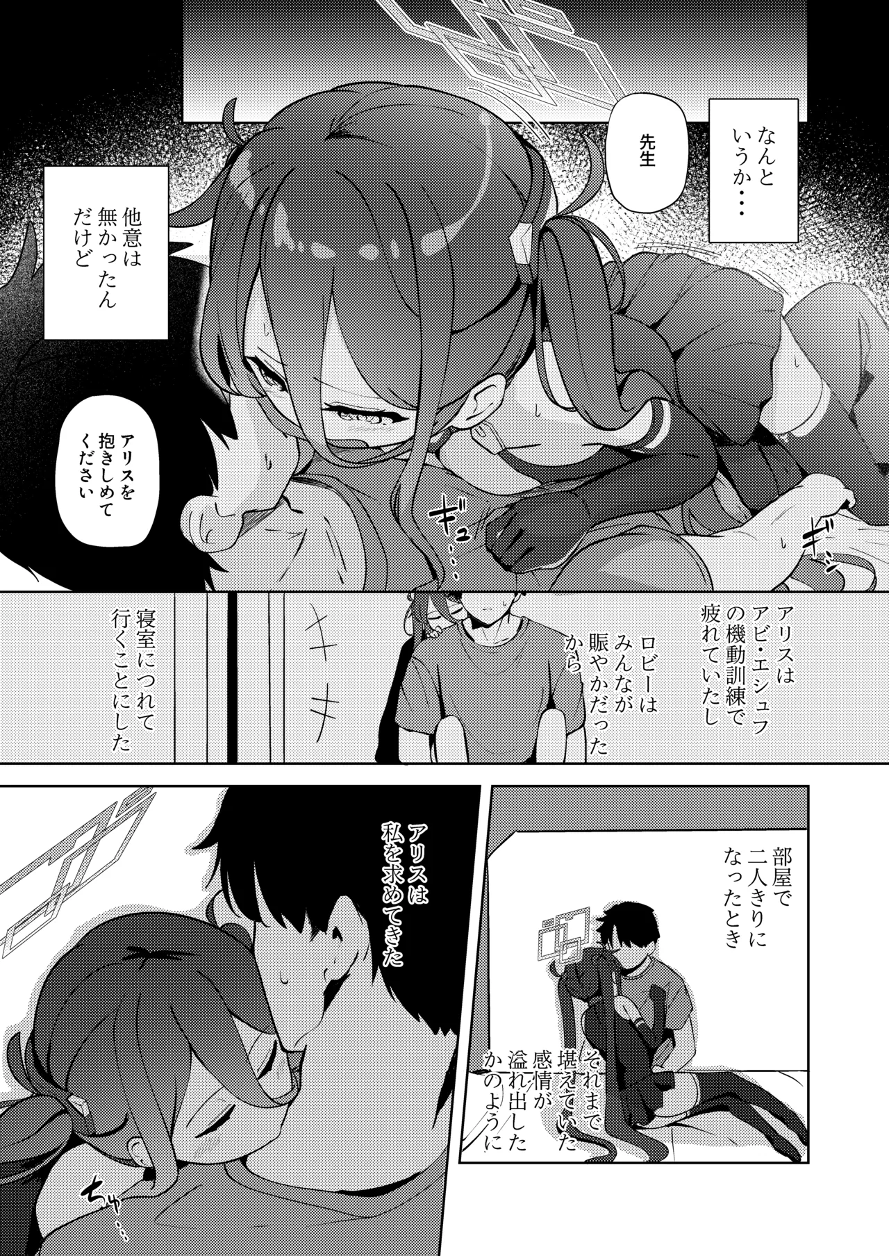 夢と現のアリエス page 2 full