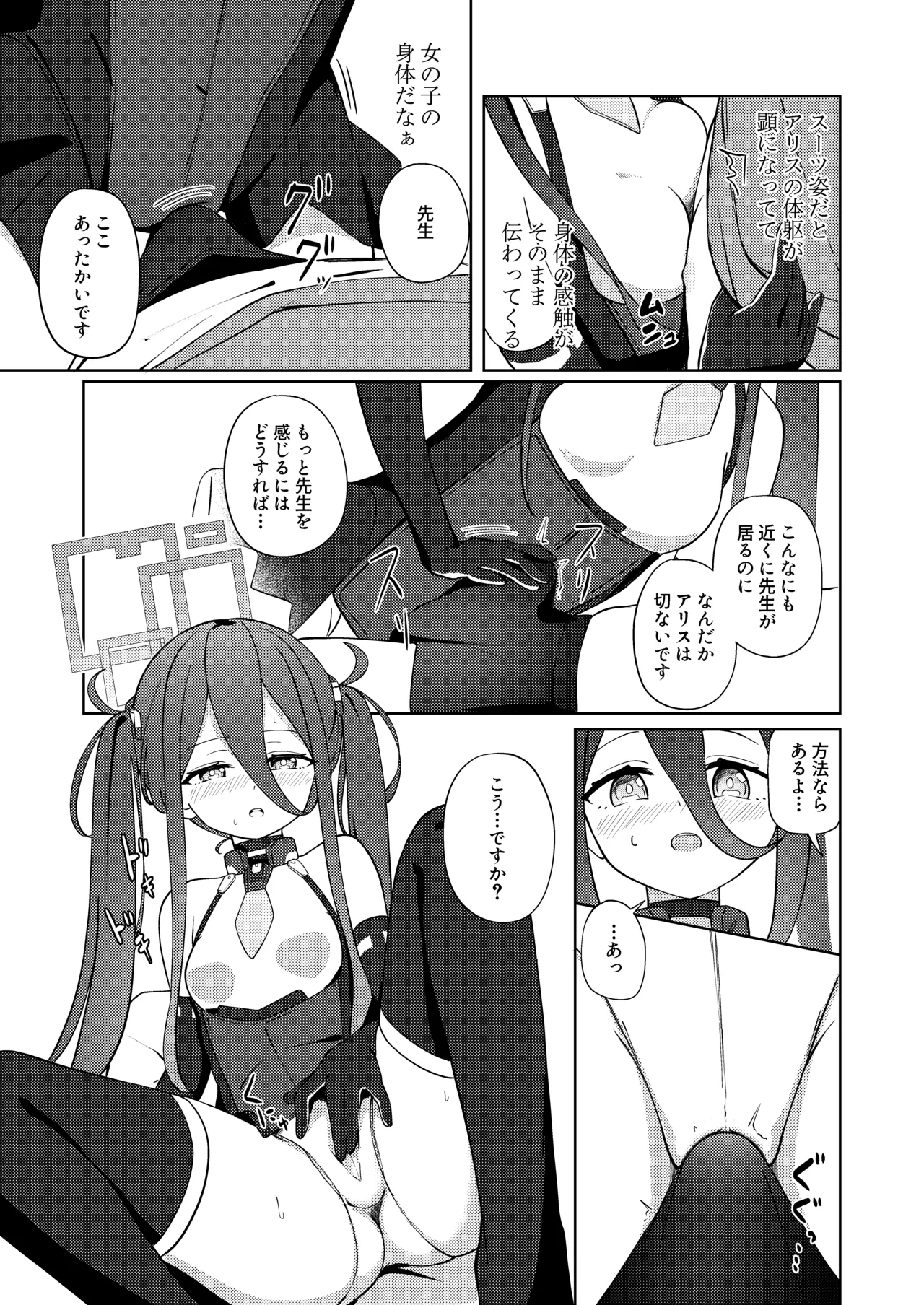 夢と現のアリエス page 4 full
