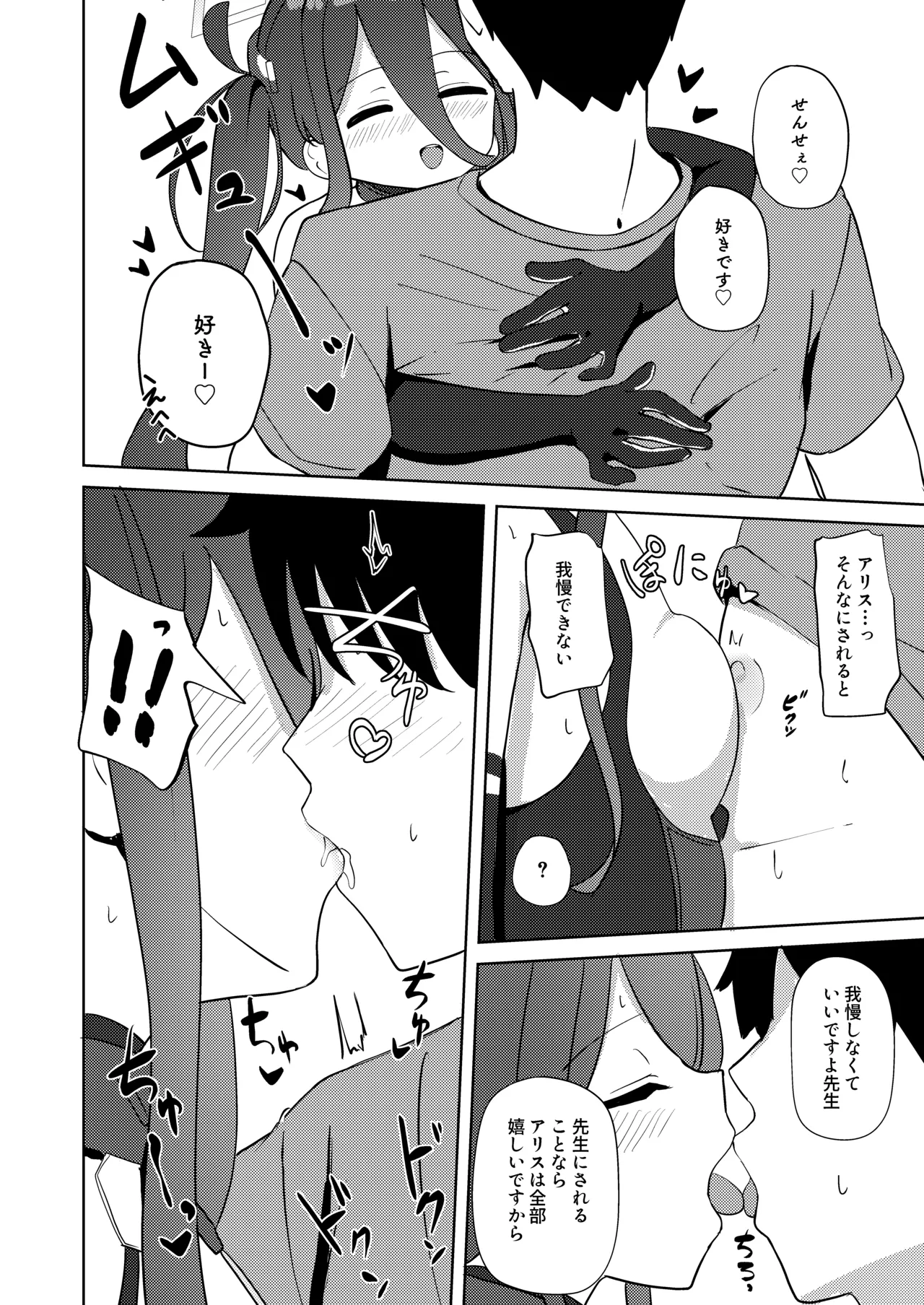 夢と現のアリエス page 9 full