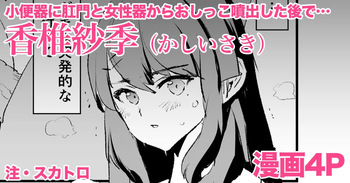 香椎紗季・漫画4P cover