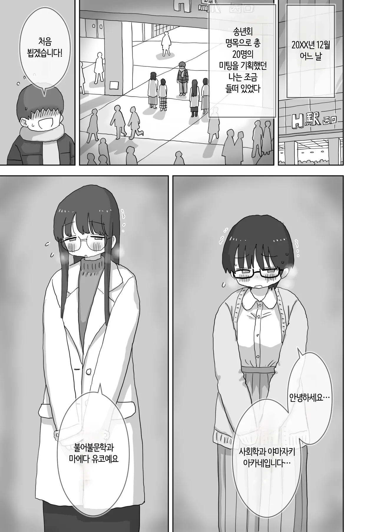 Kuso InCha Dakedo Shinuhodo YouCha na Utage ga Shitai! | 씹아싸지만 죽을 만큼 인싸 같은 파티를 하고 싶어! page 4 full