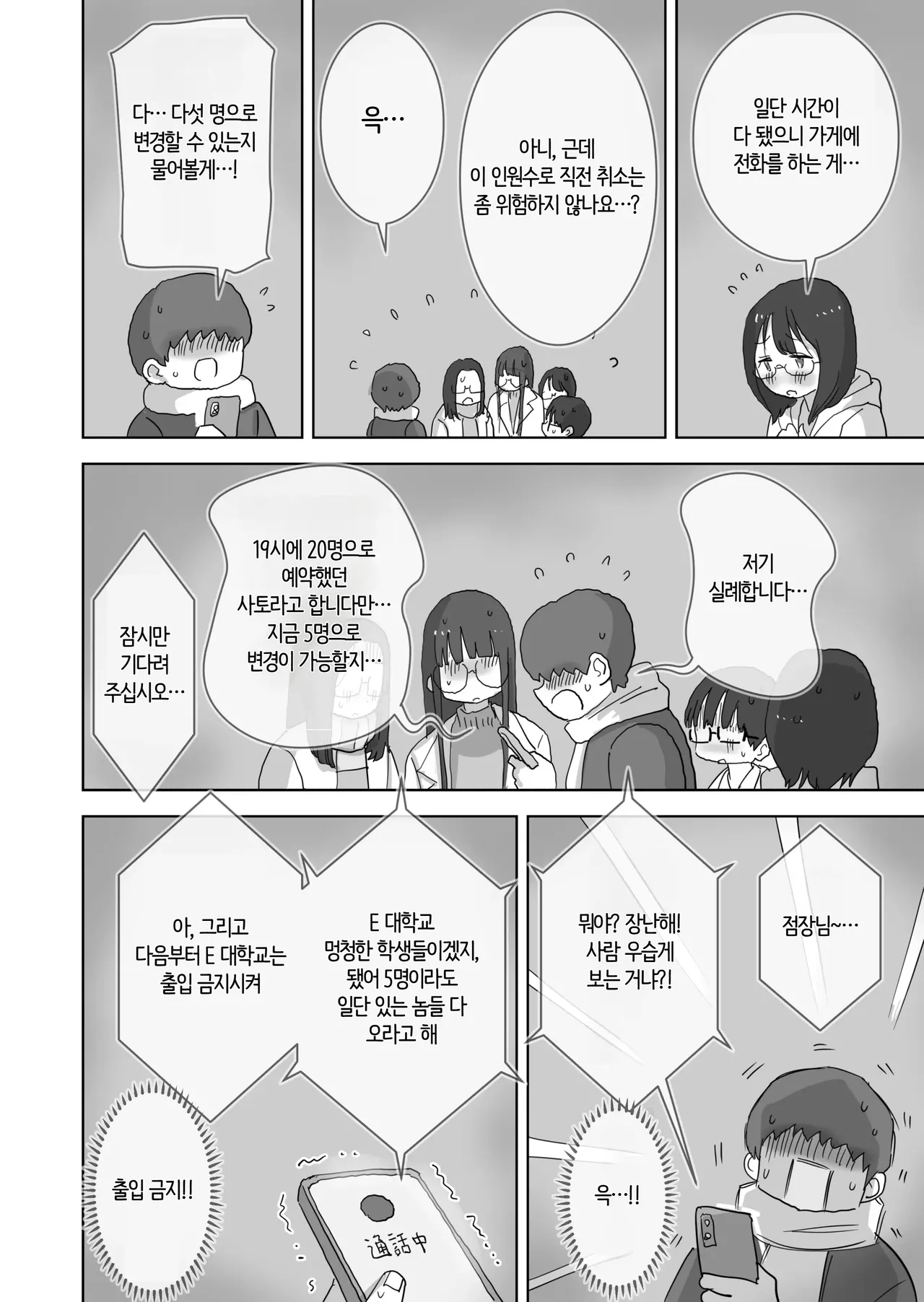 Kuso InCha Dakedo Shinuhodo YouCha na Utage ga Shitai! | 씹아싸지만 죽을 만큼 인싸 같은 파티를 하고 싶어! page 7 full