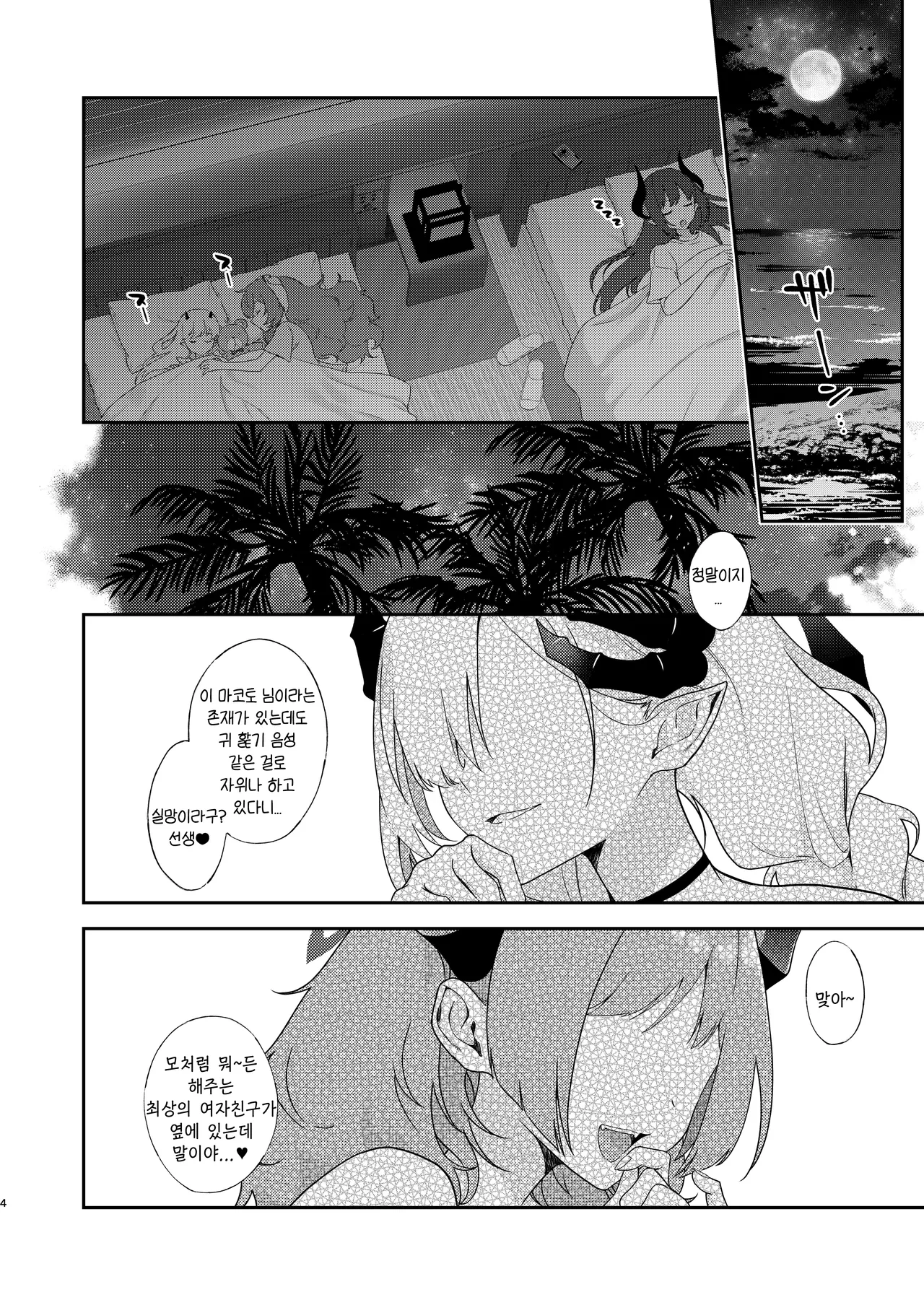 Makoto to Satsuki no dokidoki namahame ASMR | 마코토와 사츠키의 두근두근 생삽입 ASMR page 4 full