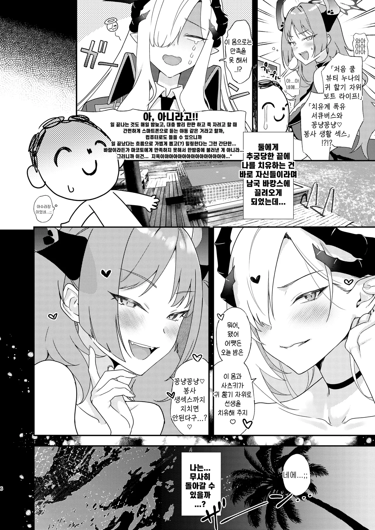 Makoto to Satsuki no dokidoki namahame ASMR | 마코토와 사츠키의 두근두근 생삽입 ASMR page 6 full