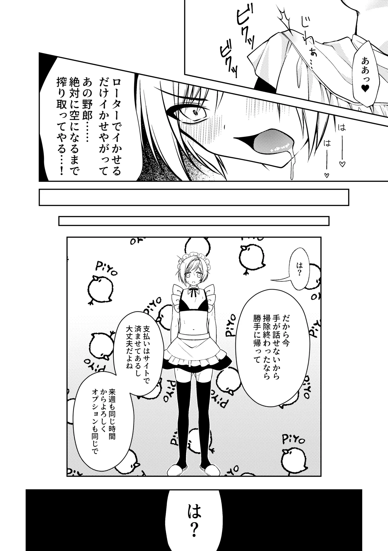 Kajidaikou Maid-kun page 10 full