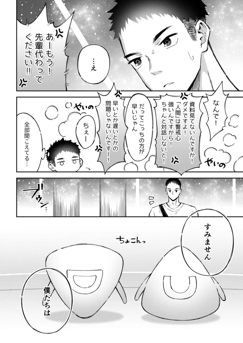 'Ningen' ni Tsuite page 9 full