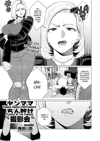YanMama Chinmake Satsueikai | Фотосессия мамы Янки: секс на камеру cover