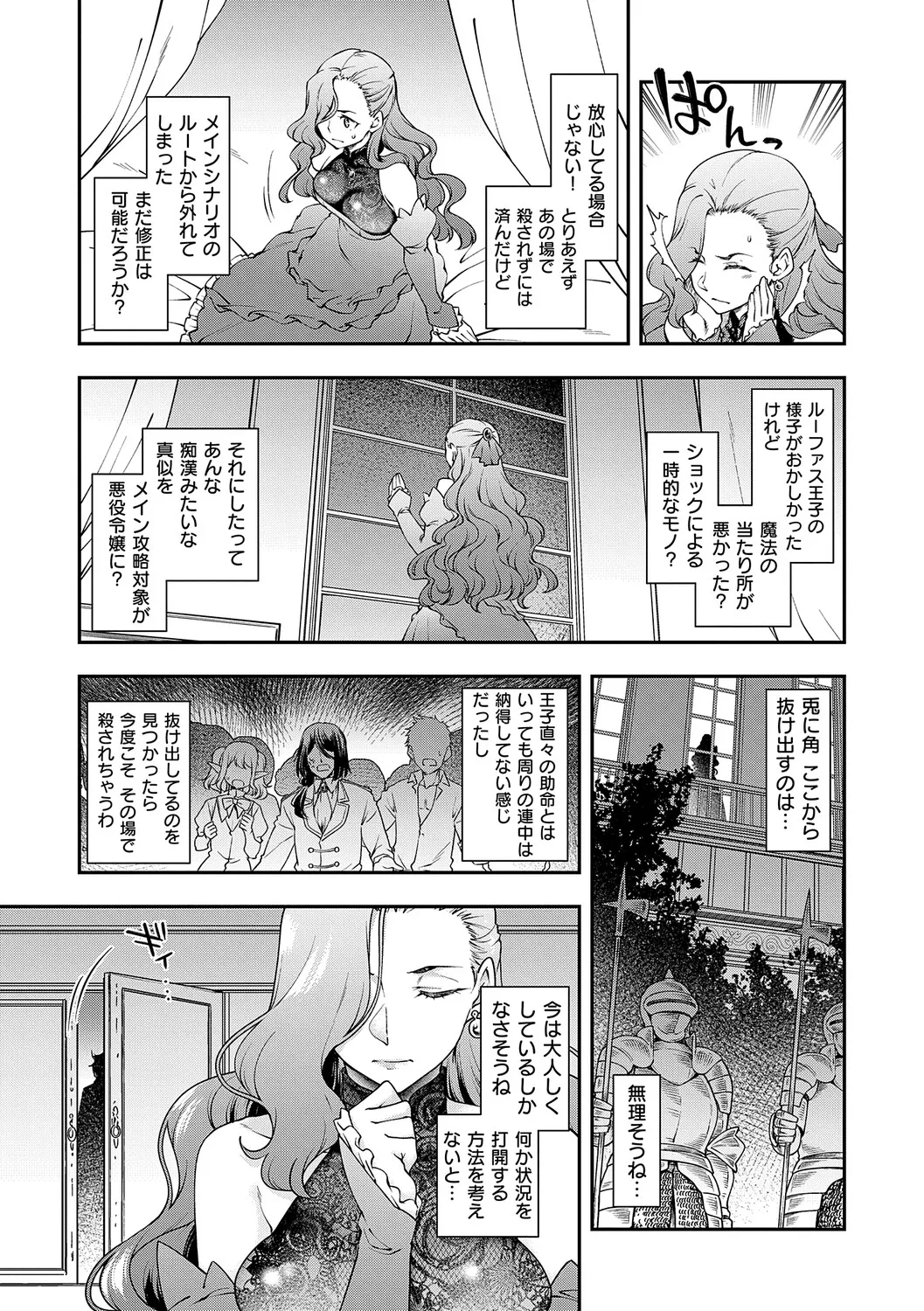 Akuyaku Reijou E×EX page 10 full