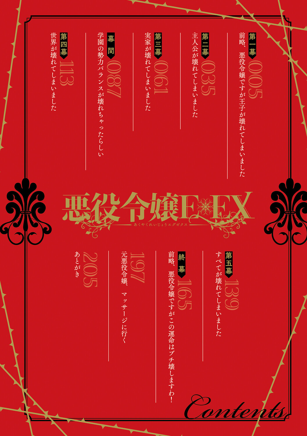 Akuyaku Reijou E×EX page 3 full