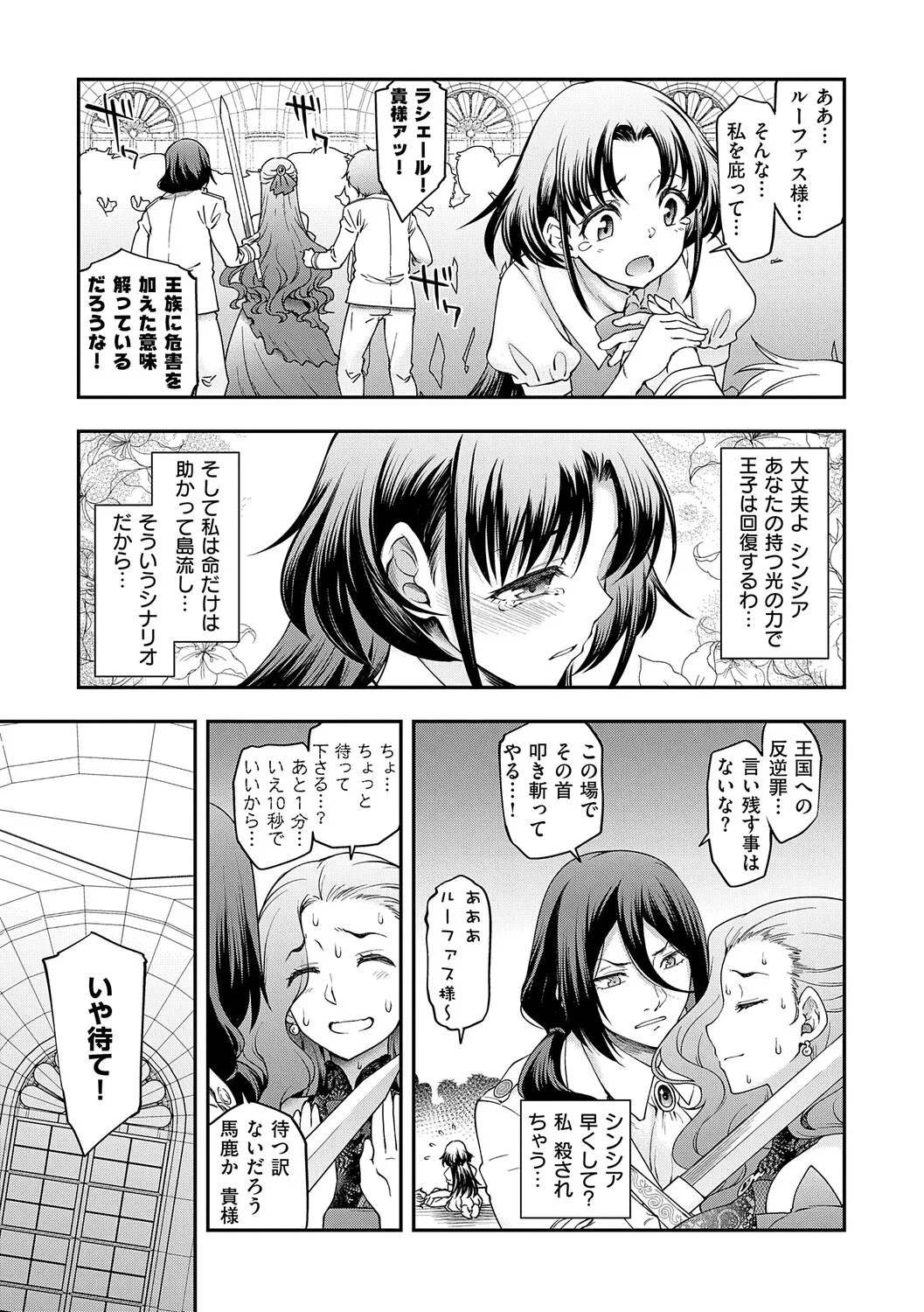 Akuyaku Reijou E×EX page 6 full