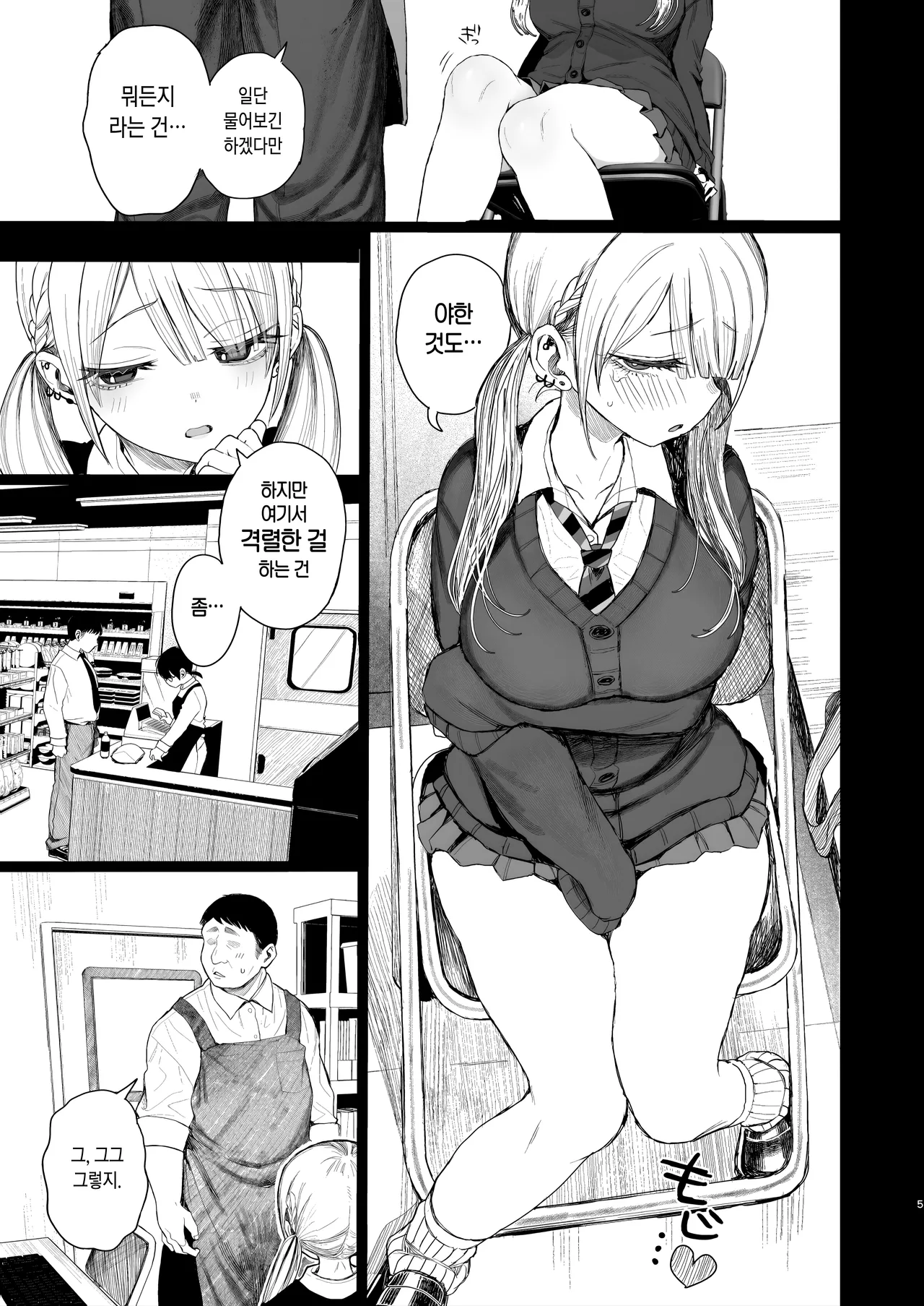Shouwaru Gyaru Shitsukerareru page 3 full