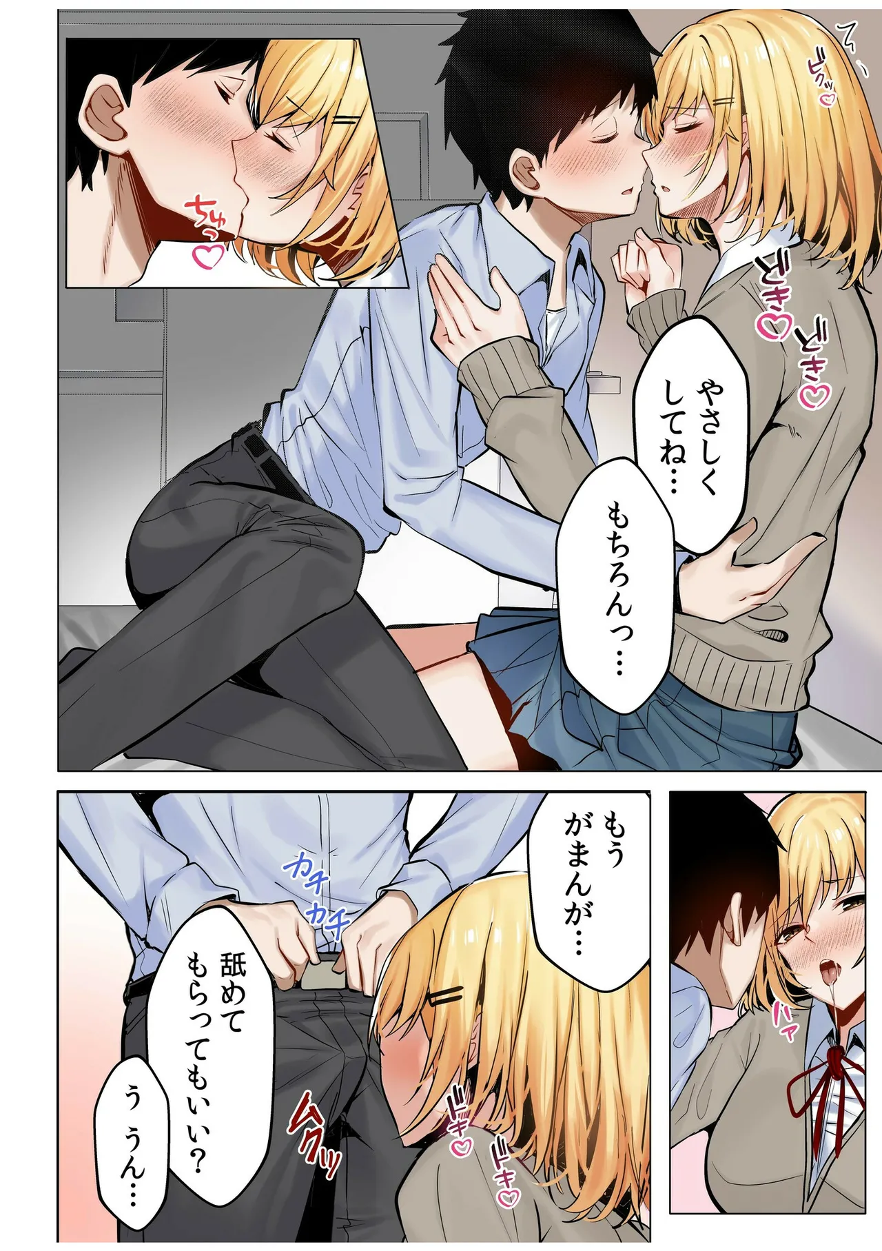 ギャルだくみ〜家出処女とのハメまくり同棲セックス〜【電子単行本】vol.1【デジタル特装版】 page 10 full