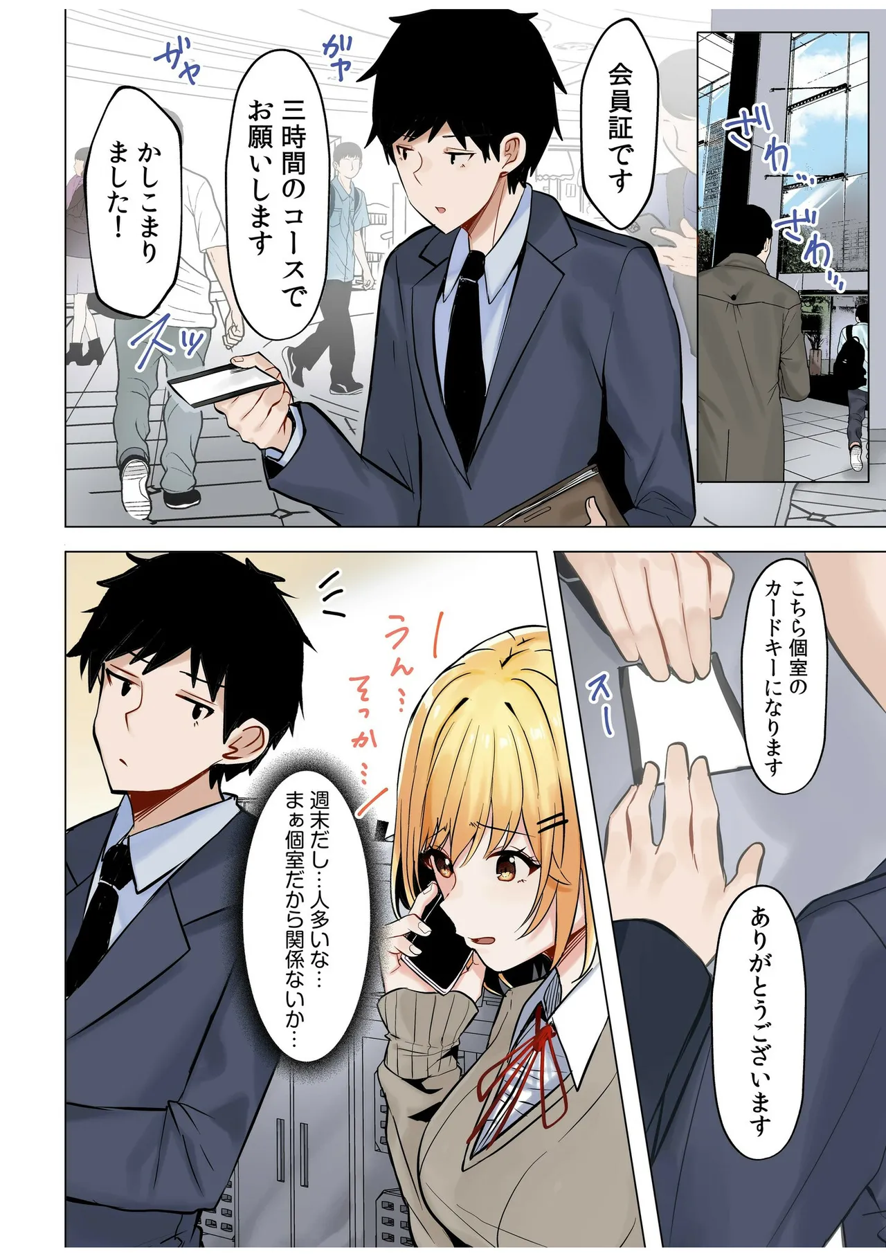 ギャルだくみ〜家出処女とのハメまくり同棲セックス〜【電子単行本】vol.1【デジタル特装版】 page 4 full
