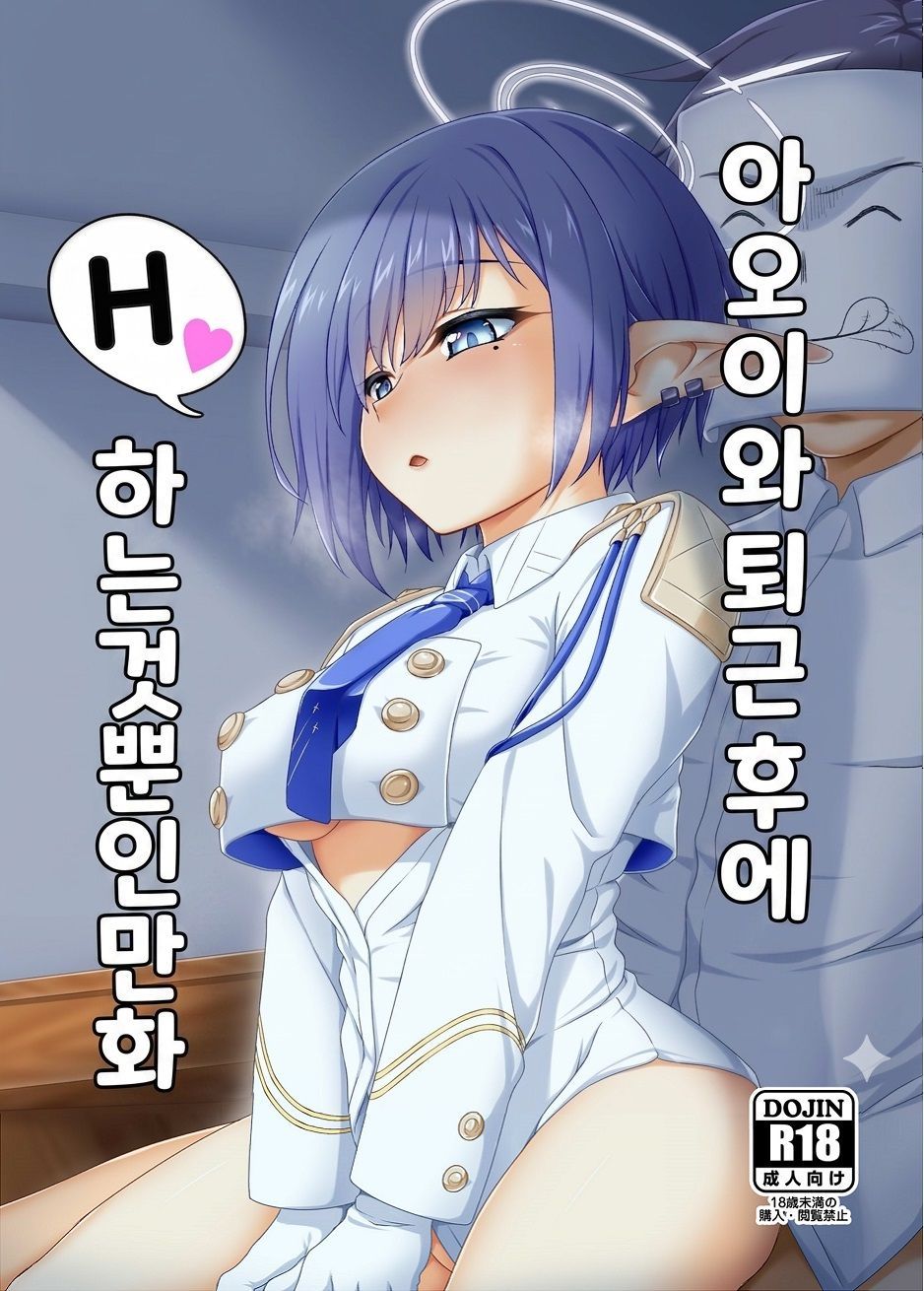 Aoi to Gyougo ni H Suru Dake no Manga page 1 full