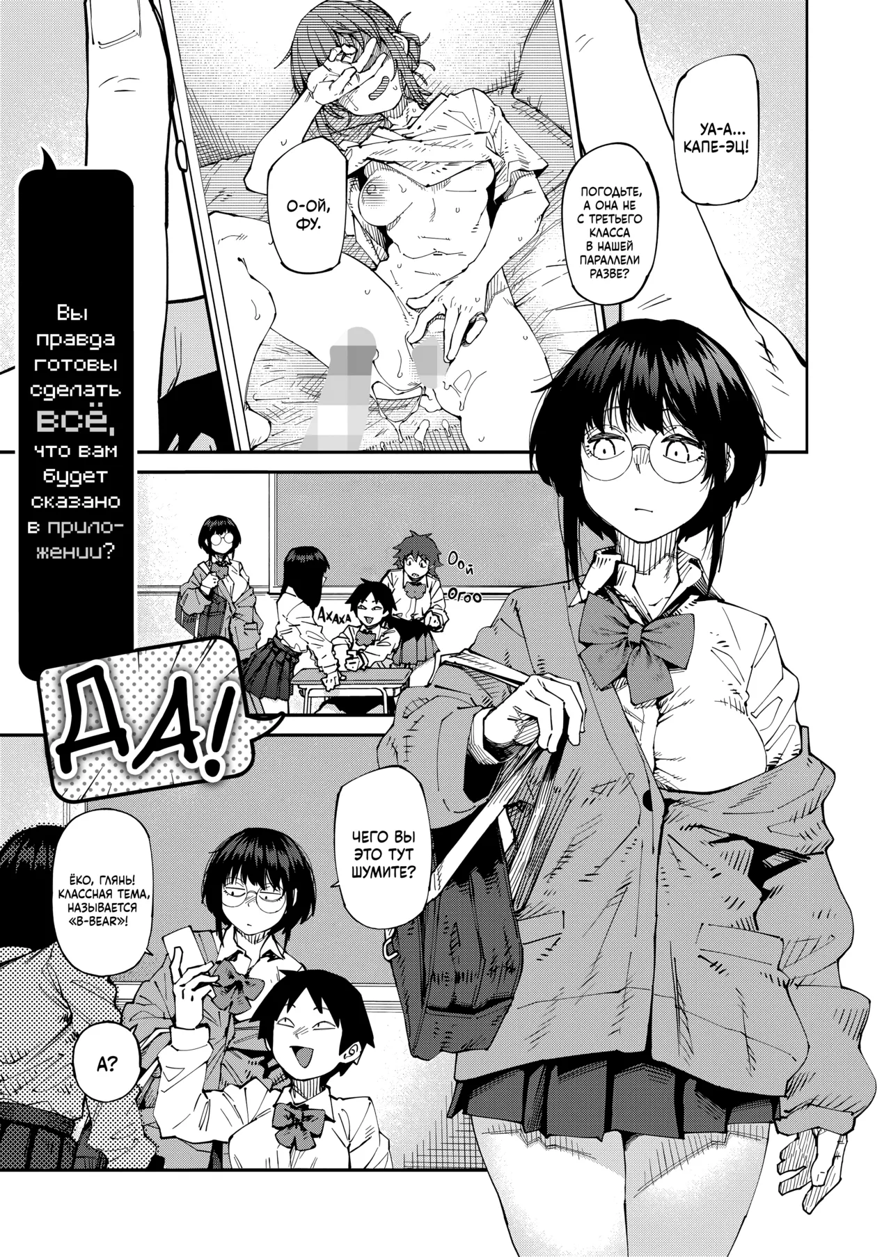 Apuri ga Yare tte Ittara Nandemo Yaru no ka Omae wa? Hai! | Вы правда готовы сделать всё, что вам будет сказано в приложении? Да! page 1 full