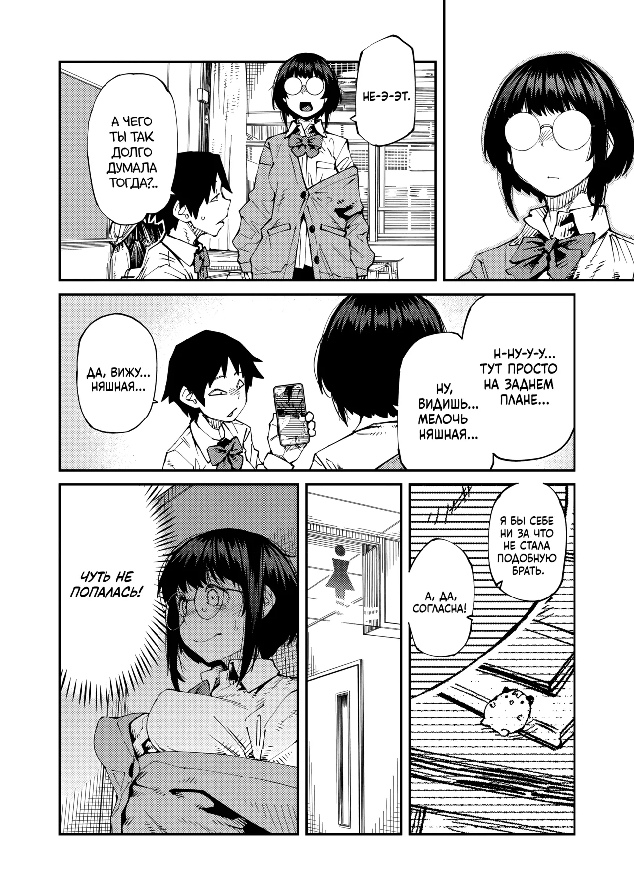 Apuri ga Yare tte Ittara Nandemo Yaru no ka Omae wa? Hai! | Вы правда готовы сделать всё, что вам будет сказано в приложении? Да! page 6 full